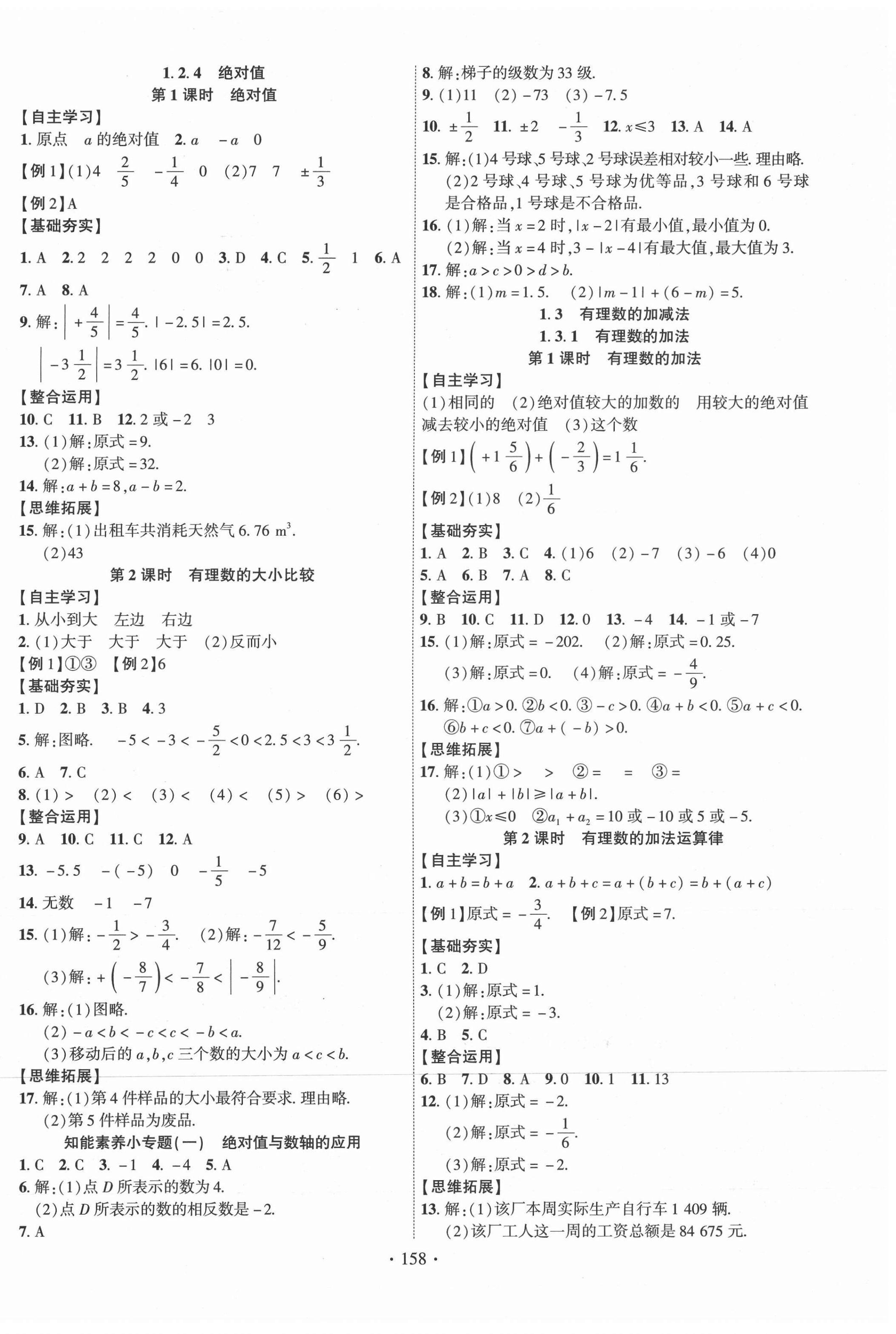 2021年课时掌控宁夏人民教育出版社七年级数学上册人教版 第2页