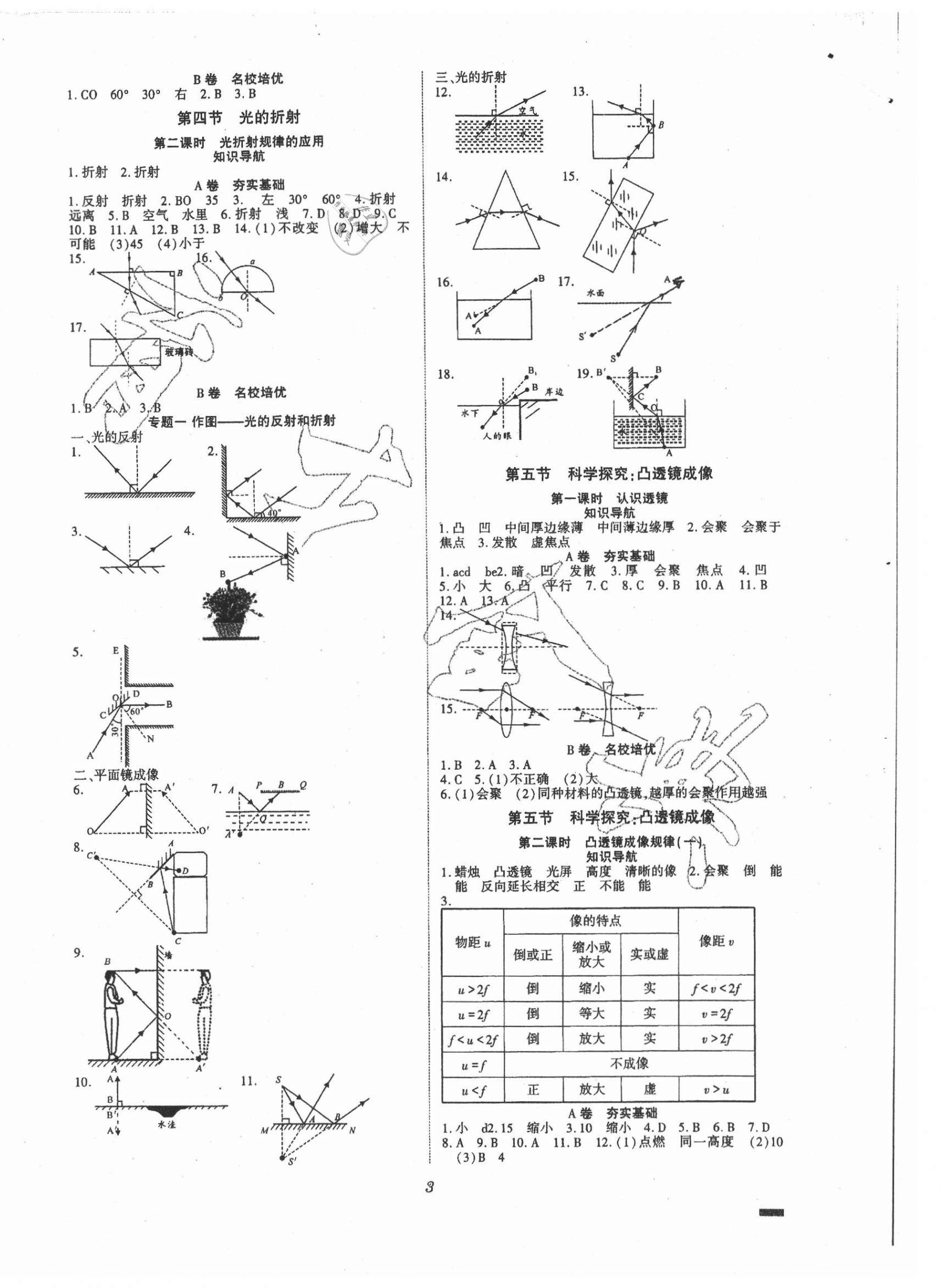 2021年育才金典八年級(jí)物理上冊(cè)教科版 參考答案第3頁(yè)