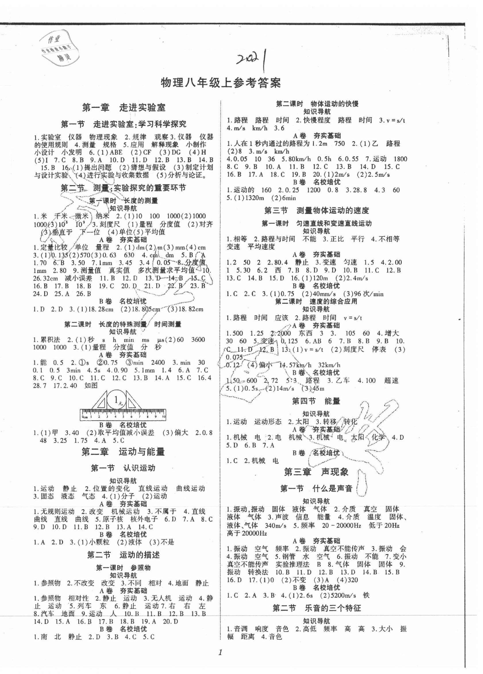 2021年育才金典八年級物理上冊教科版 參考答案第1頁