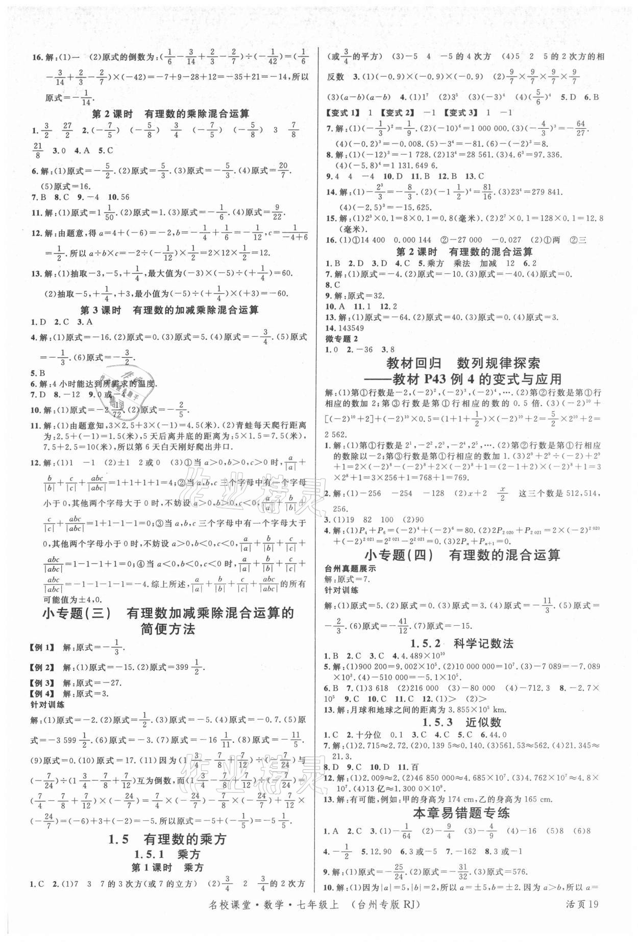 2021年名校课堂七年级数学上册人教版台州专版 第3页