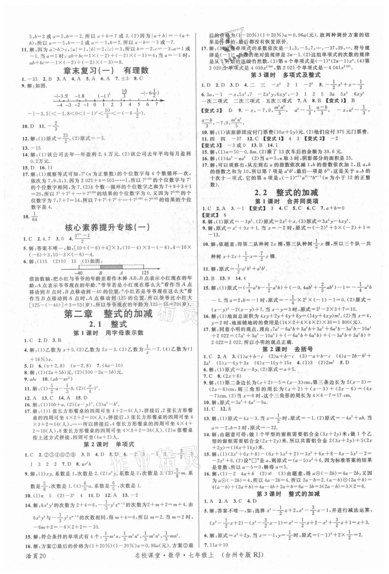 2021年名校课堂七年级数学上册人教版台州专版 第4页
