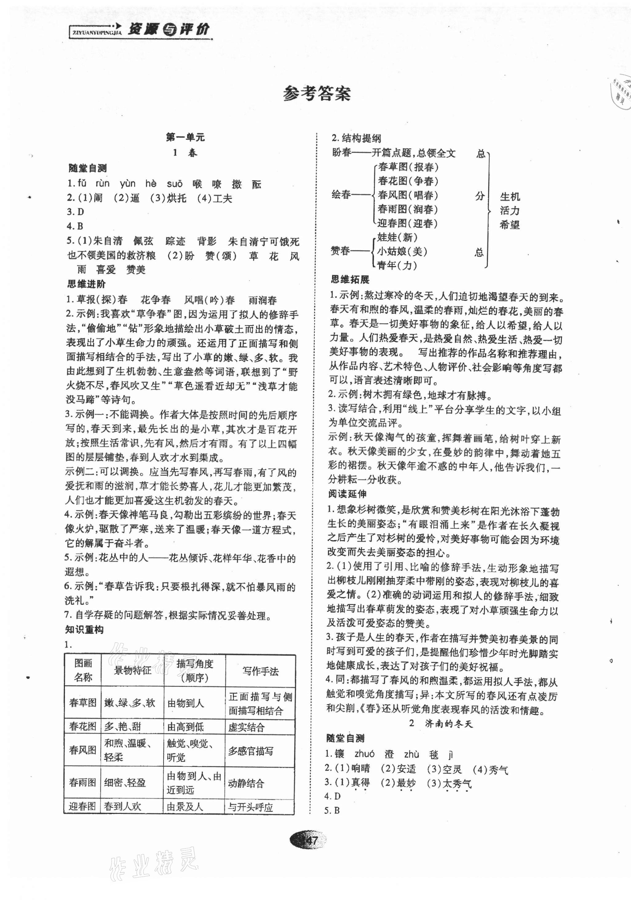 2021年资源与评价七年级语文上册人教版 第1页