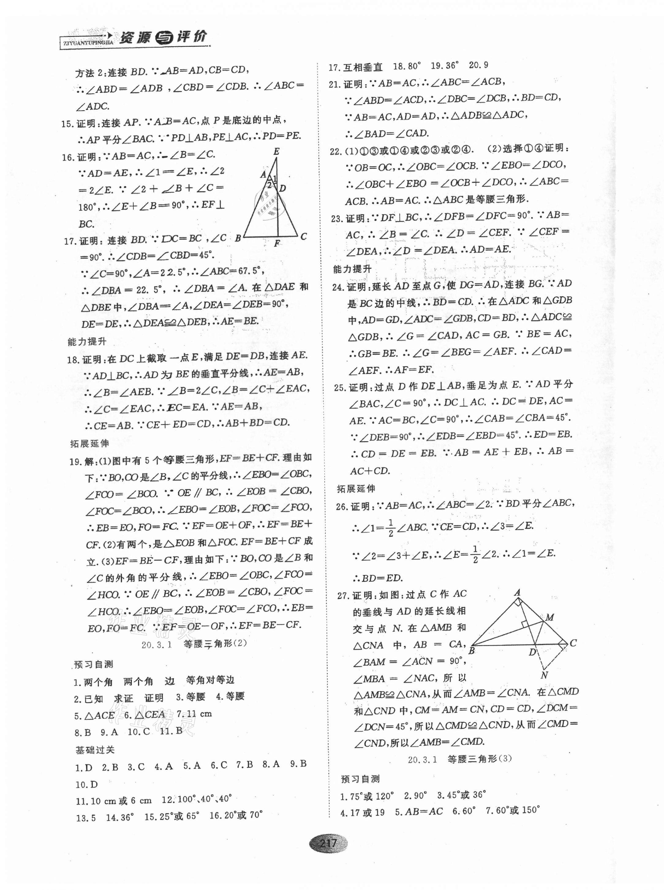 2021年资源与评价黑龙江教育出版社八年级数学上册人教版54制 第3页