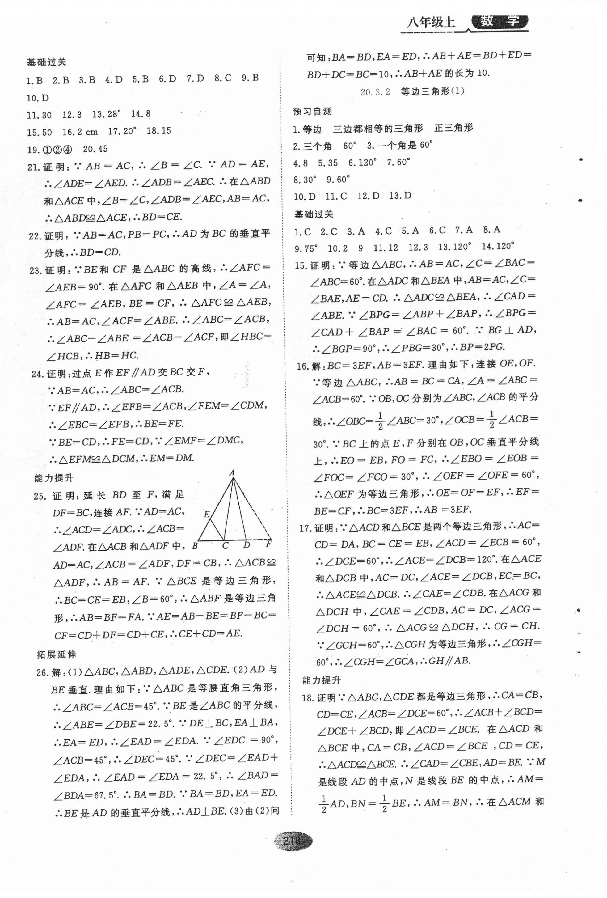 2021年资源与评价黑龙江教育出版社八年级数学上册人教版54制 第4页