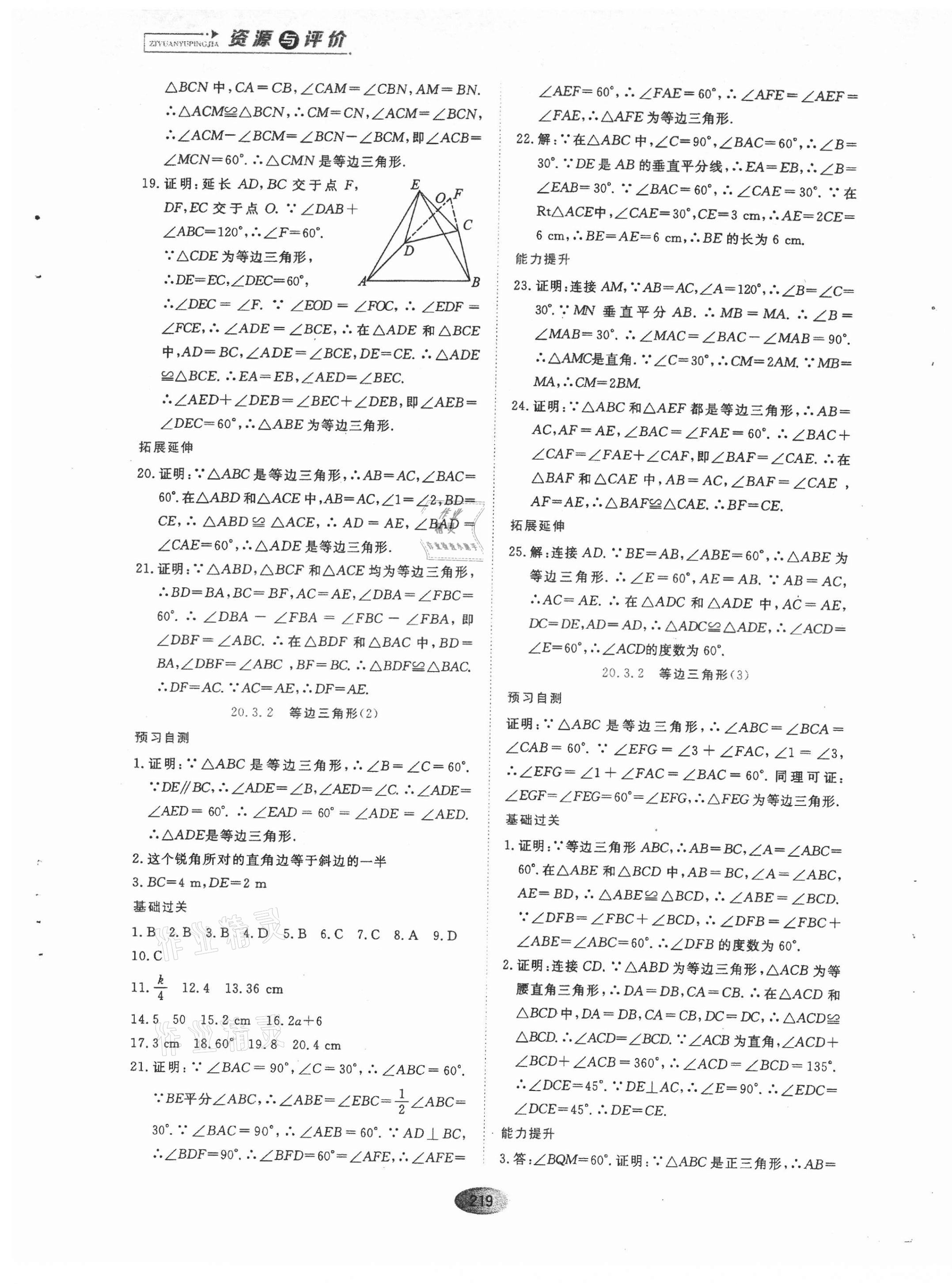 2021年资源与评价黑龙江教育出版社八年级数学上册人教版54制 第5页