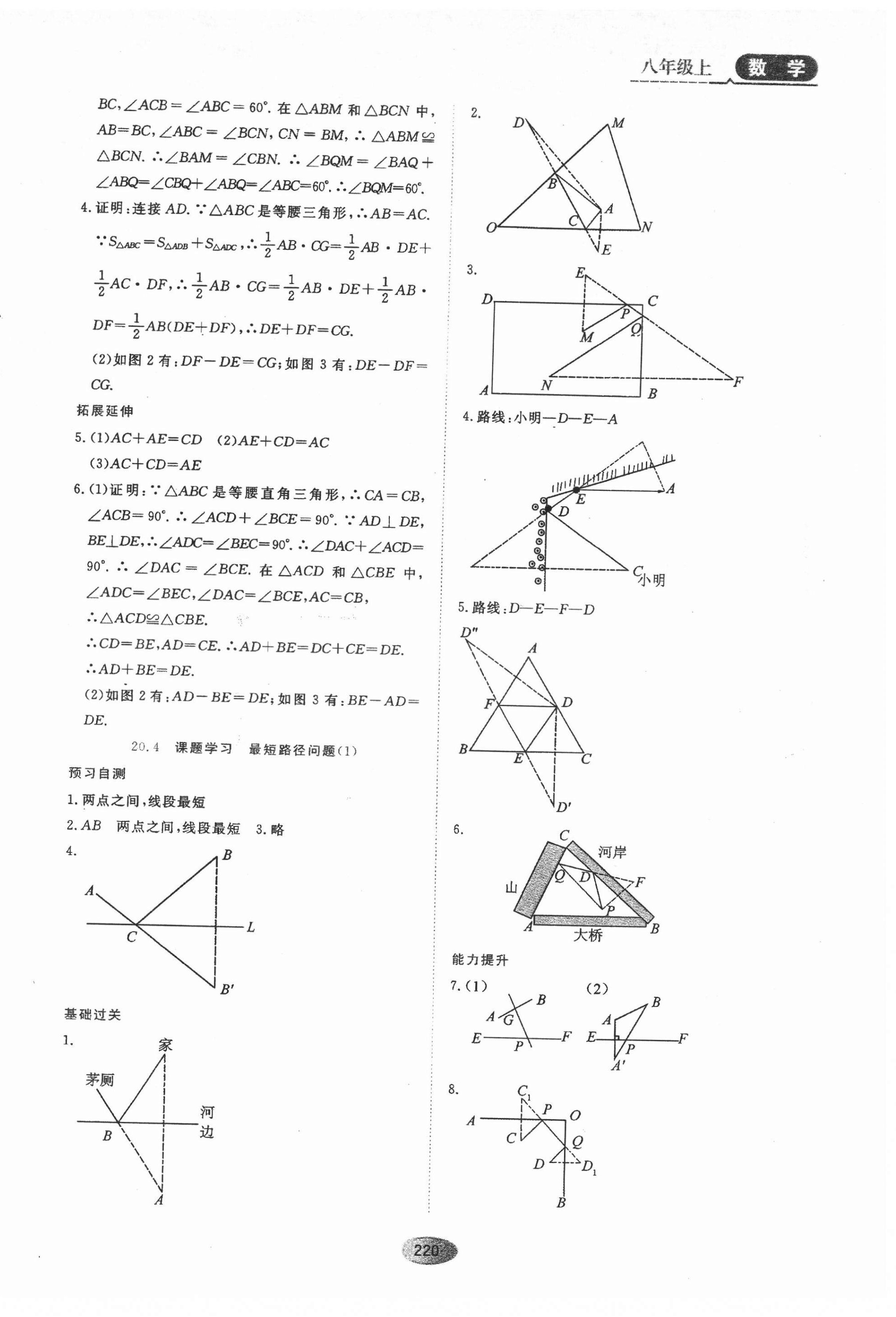 2021年资源与评价黑龙江教育出版社八年级数学上册人教版54制 第6页