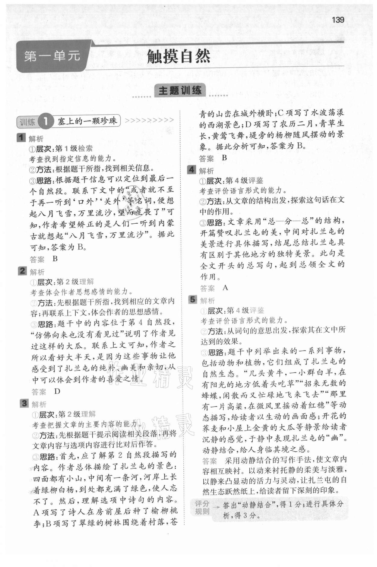 2021年一本閱讀能力訓(xùn)練100分六年級(jí)語文A福建專版 參考答案第1頁