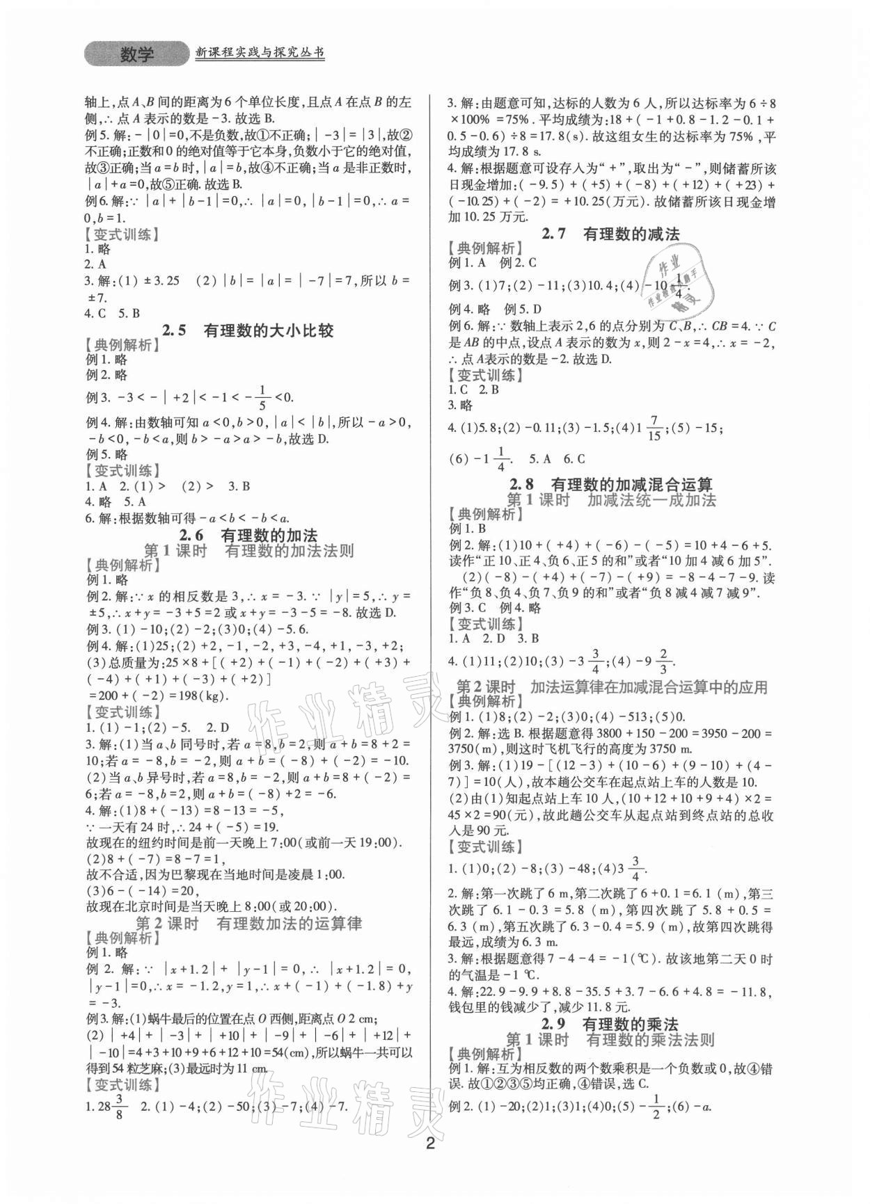 2021年新课程实践与探究丛书七年级数学上册华师大版 第2页