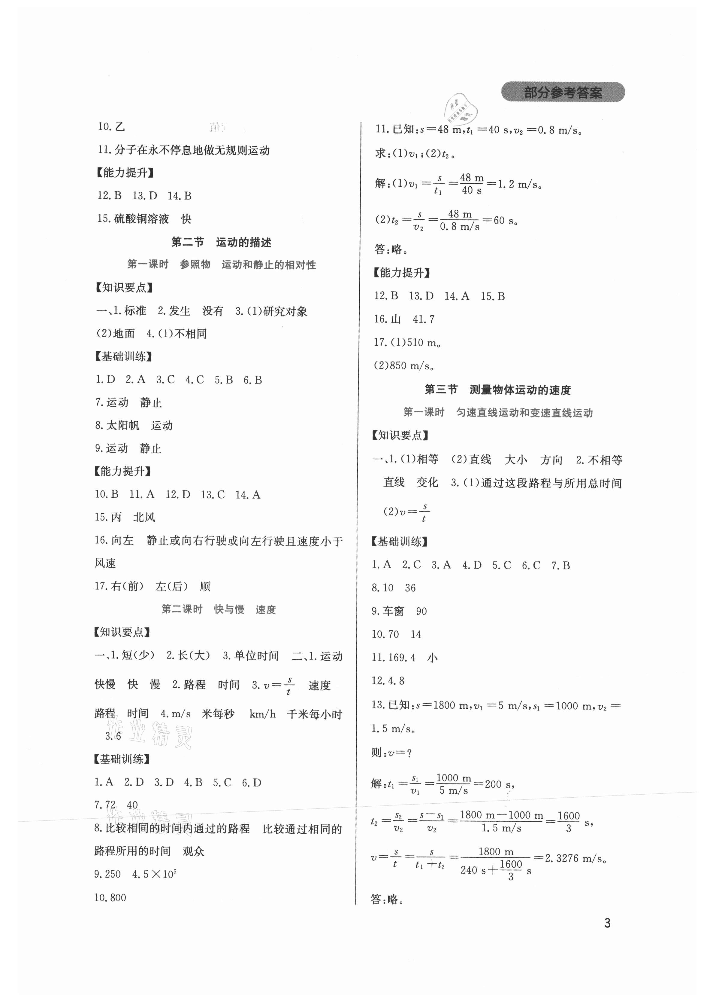 2021年新课程实践与探究丛书八年级物理上册教科版 第3页