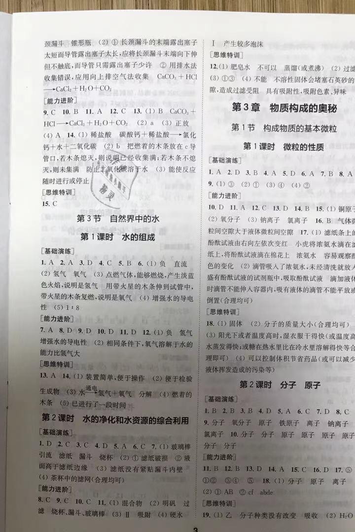 2021年综合素质学化学随堂反馈九年级上册沪教版 第3页