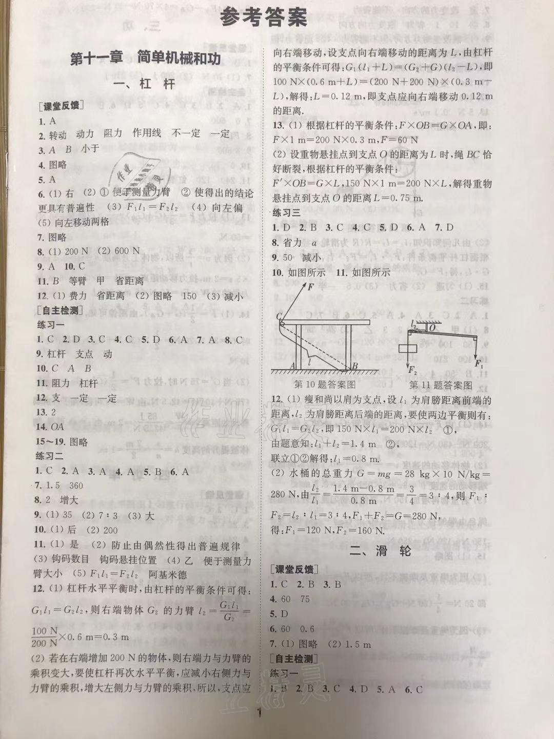 2021年綜合素質(zhì)學(xué)物理隨堂反饋九年級(jí)上冊(cè)蘇科版 參考答案第1頁(yè)