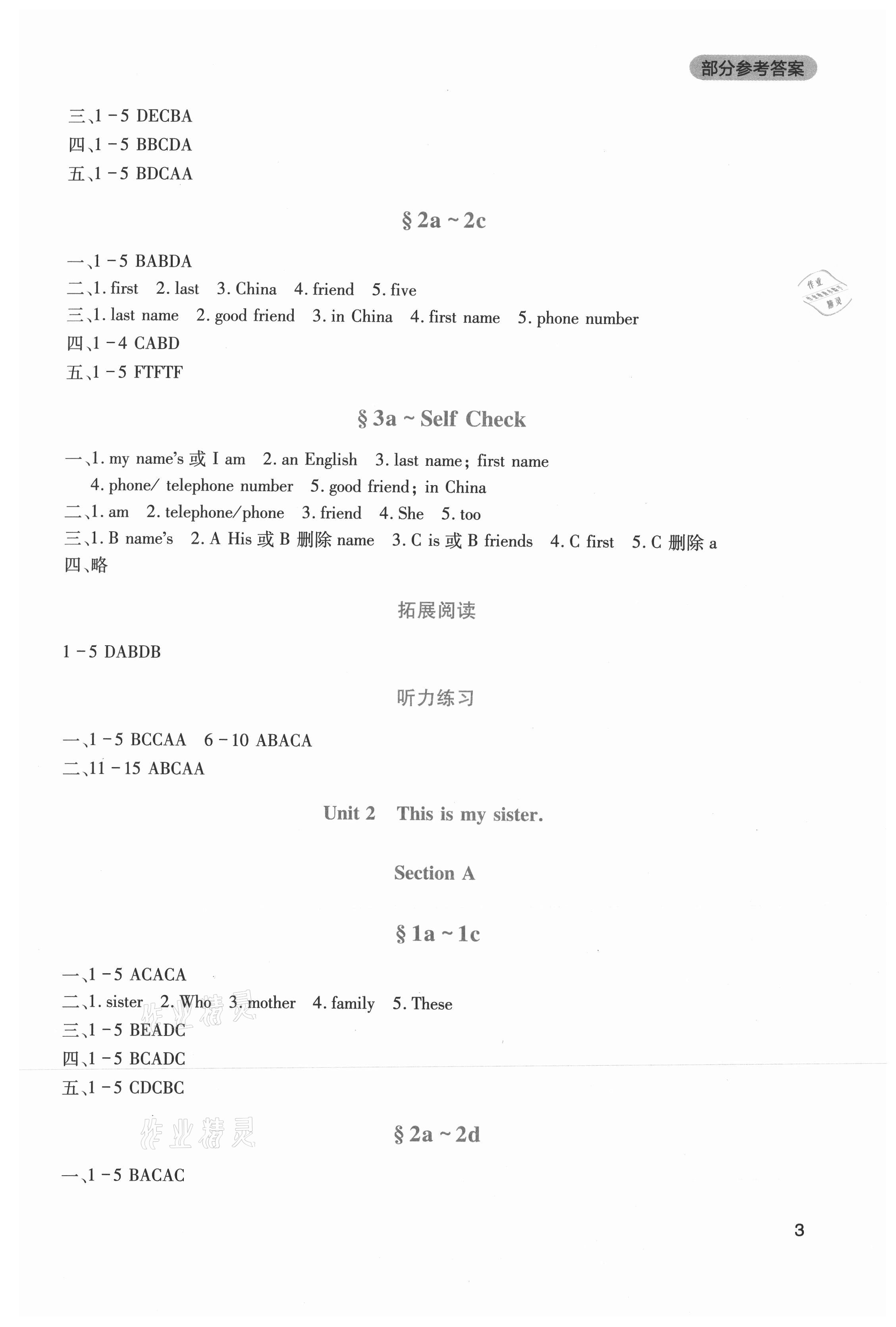 2021年新課程實踐與探究叢書七年級英語上冊人教版 第3頁