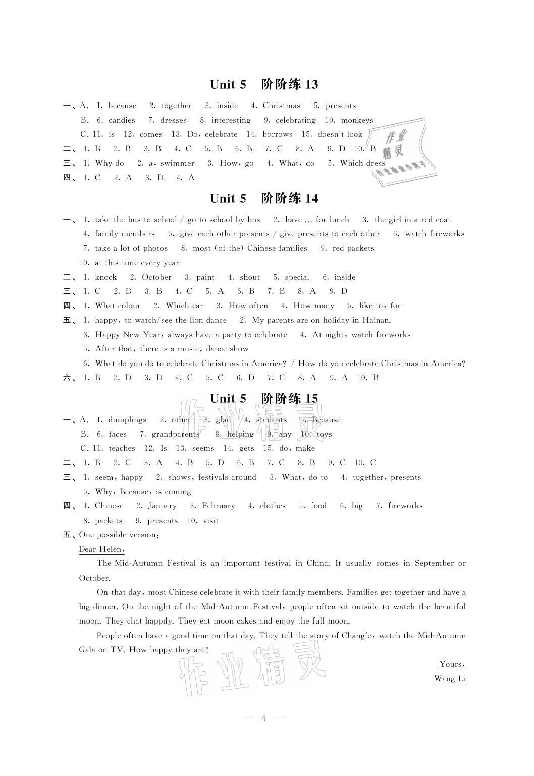 2021年自我提升與評價七年級英語上冊譯林版 參考答案第4頁