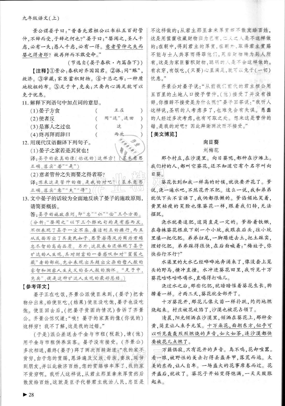 2021年優(yōu)課堂給力A加九年級語文全一冊人教版 參考答案第28頁