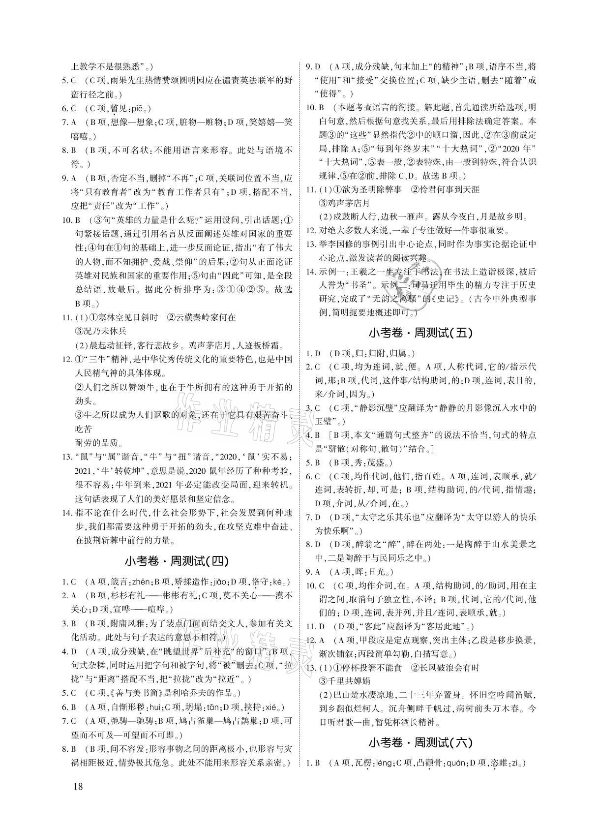 2021年優(yōu)課堂給力A加九年級(jí)語文全一冊(cè)人教版 參考答案第2頁