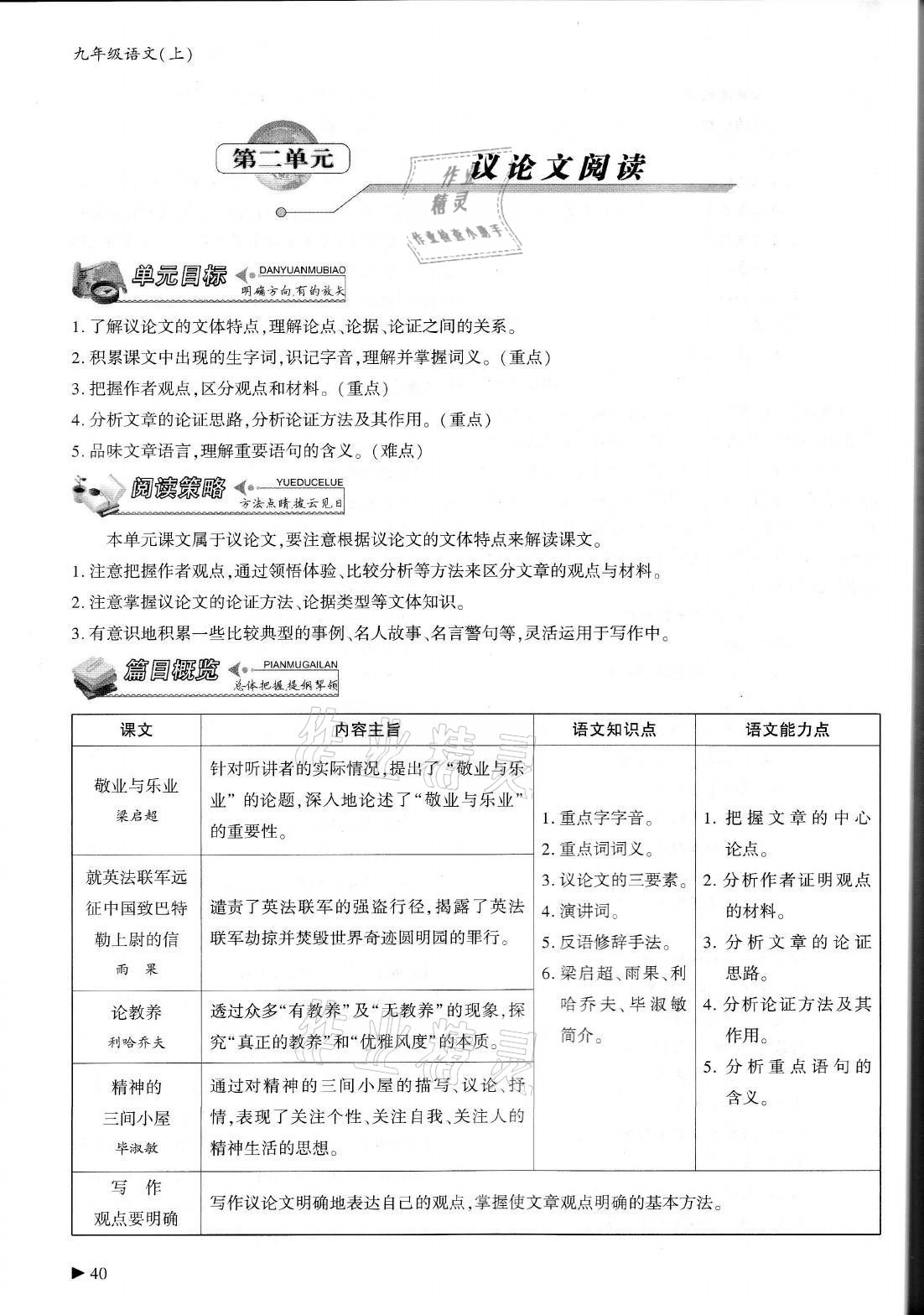 2021年優(yōu)課堂給力A加九年級(jí)語(yǔ)文全一冊(cè)人教版 參考答案第40頁(yè)