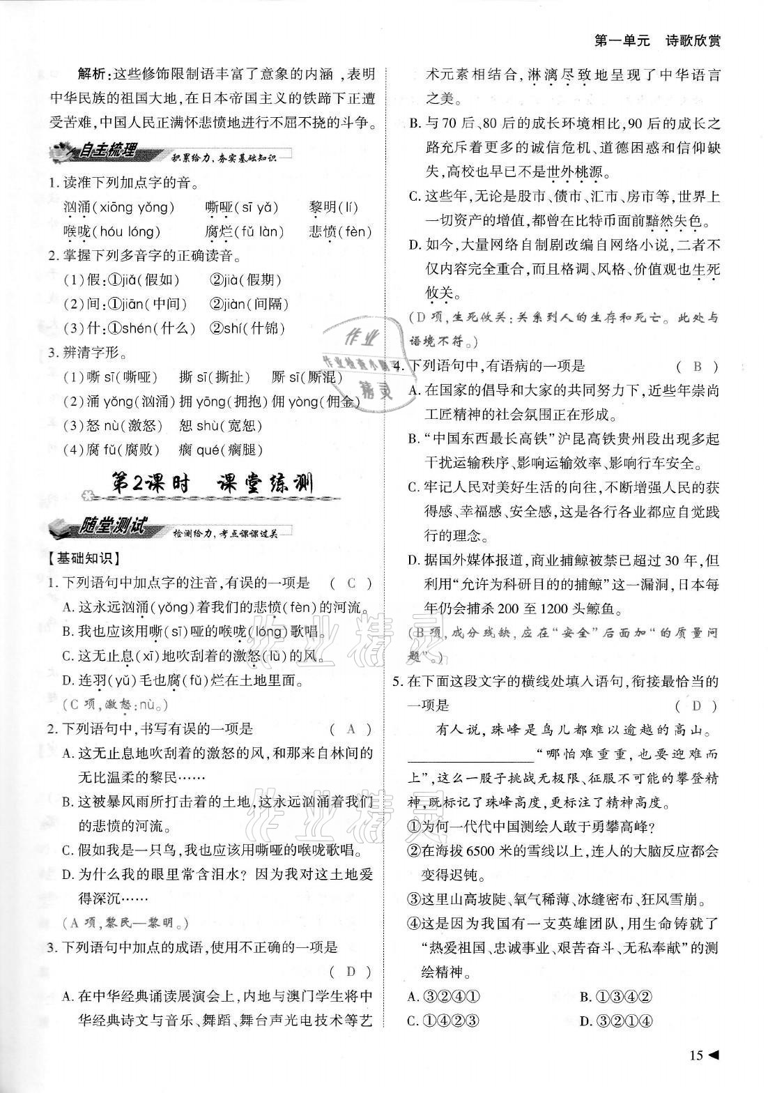 2021年優(yōu)課堂給力A加九年級(jí)語(yǔ)文全一冊(cè)人教版 參考答案第15頁(yè)