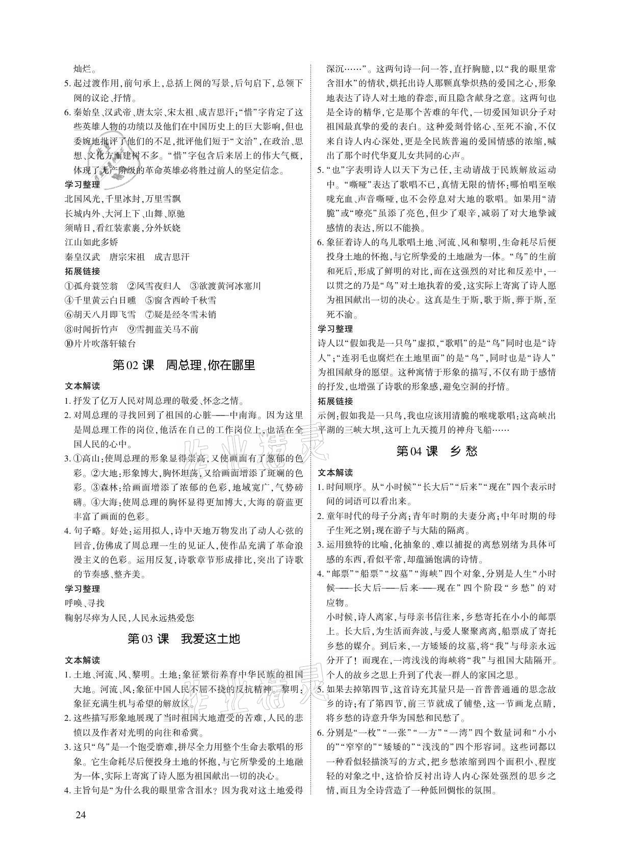 2021年優(yōu)課堂給力A加九年級(jí)語文全一冊(cè)人教版 參考答案第8頁