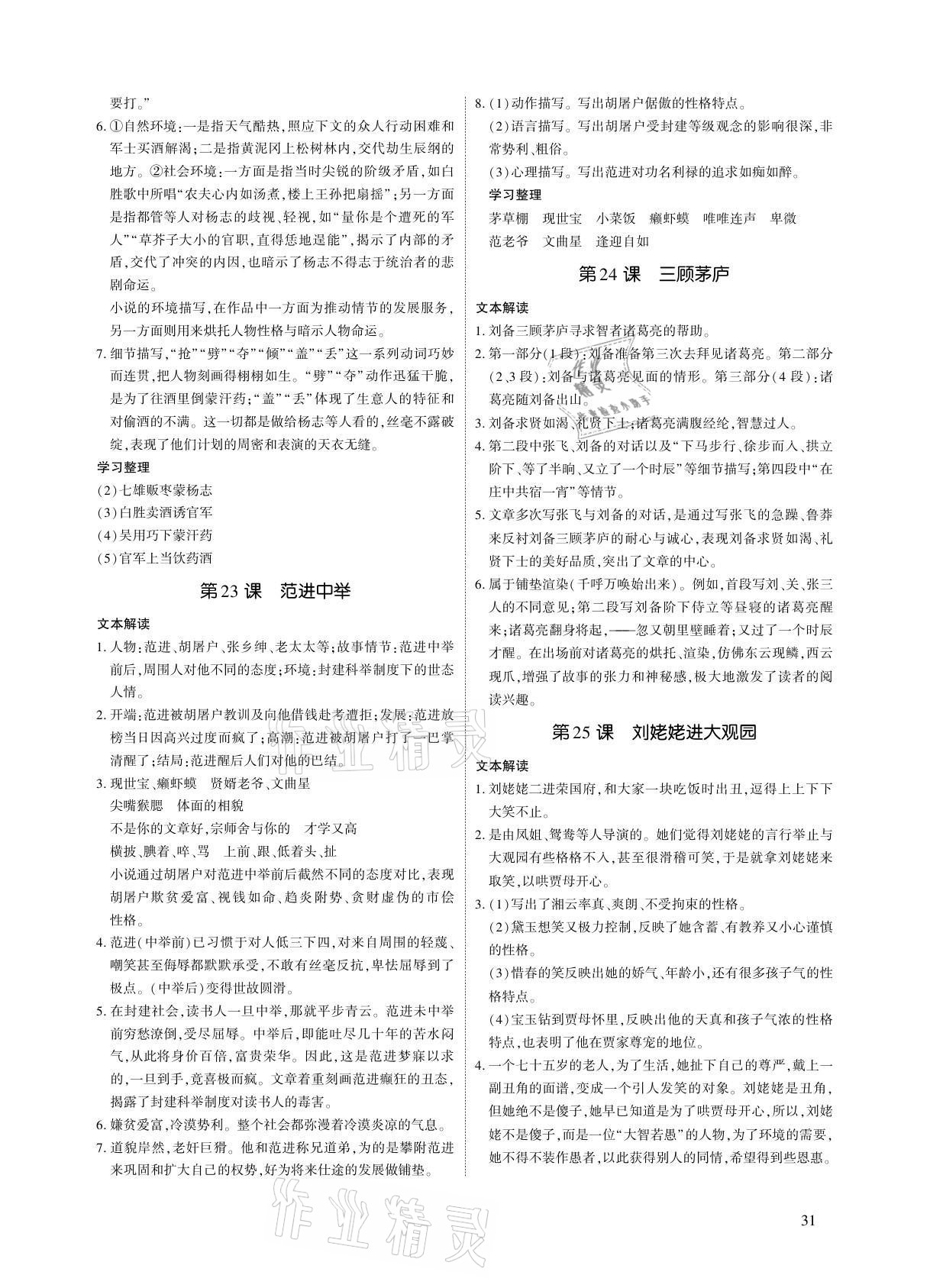 2021年優(yōu)課堂給力A加九年級(jí)語文全一冊人教版 參考答案第15頁