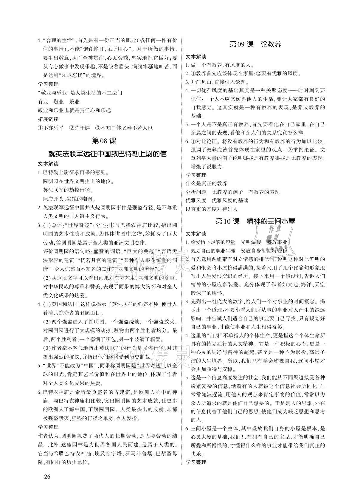 2021年優(yōu)課堂給力A加九年級(jí)語(yǔ)文全一冊(cè)人教版 參考答案第10頁(yè)