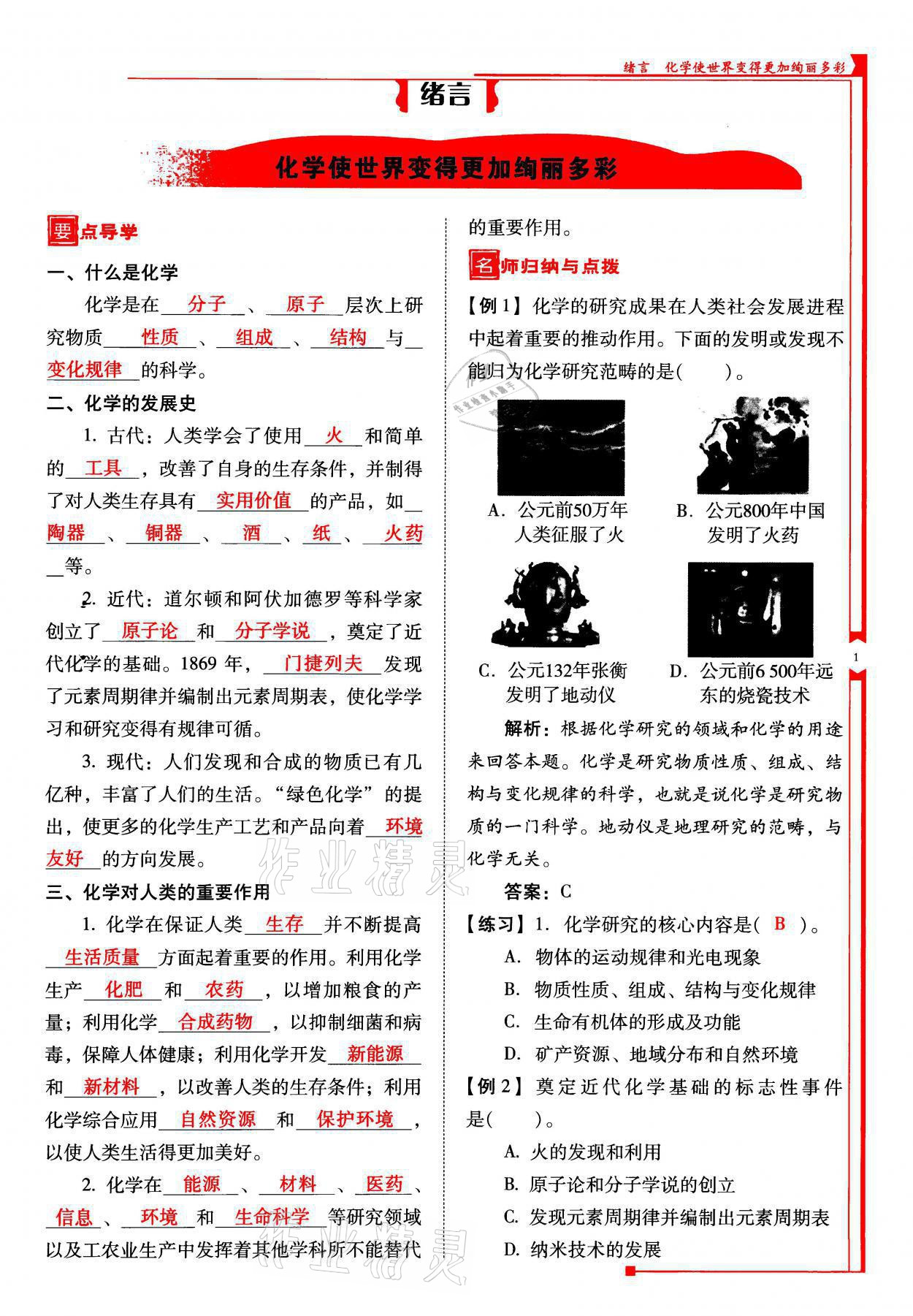 2021年云南省标准教辅优佳学案九年级化学上册人教版 参考答案第1页