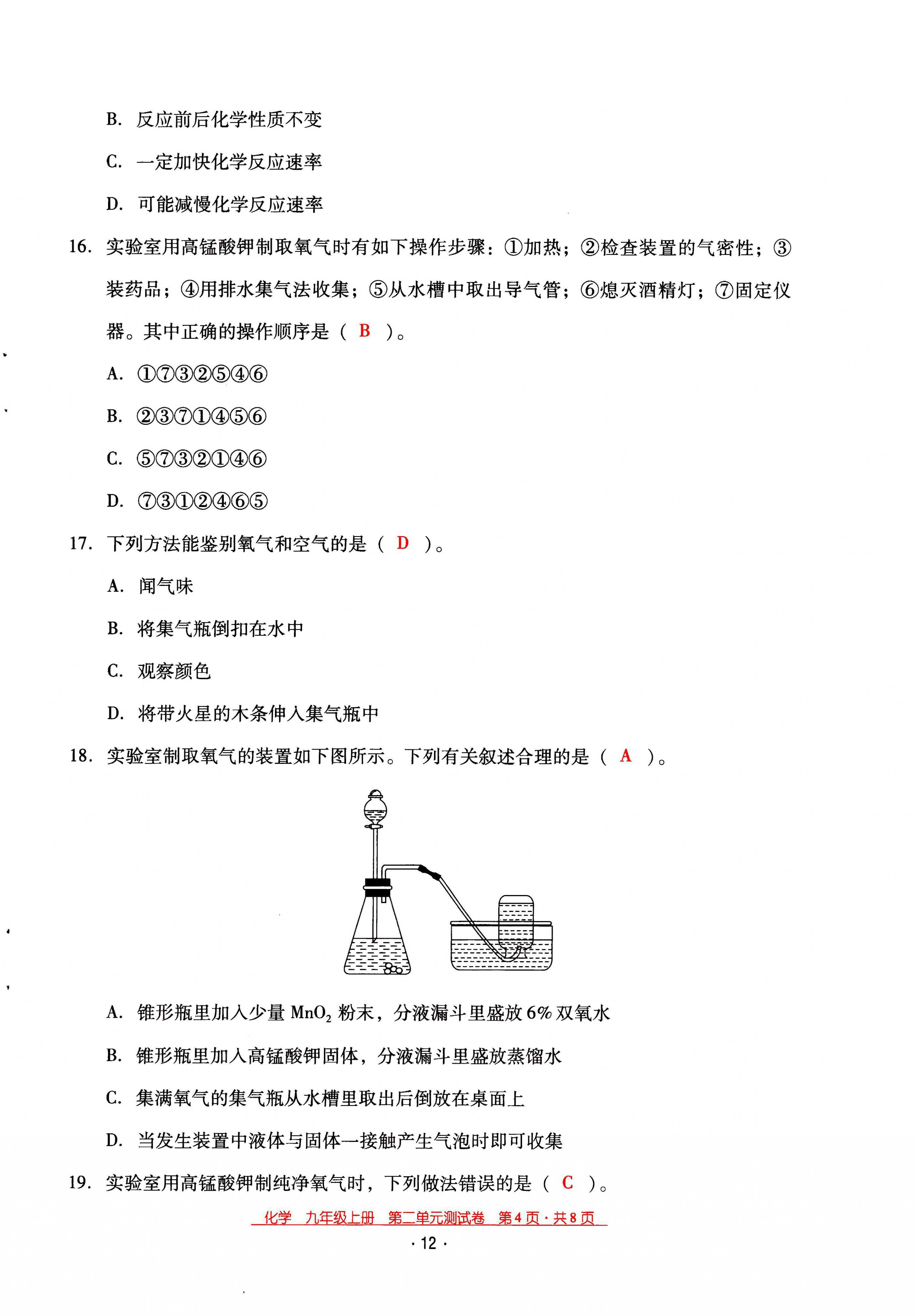 2021年云南省标准教辅优佳学案九年级化学上册人教版 第12页