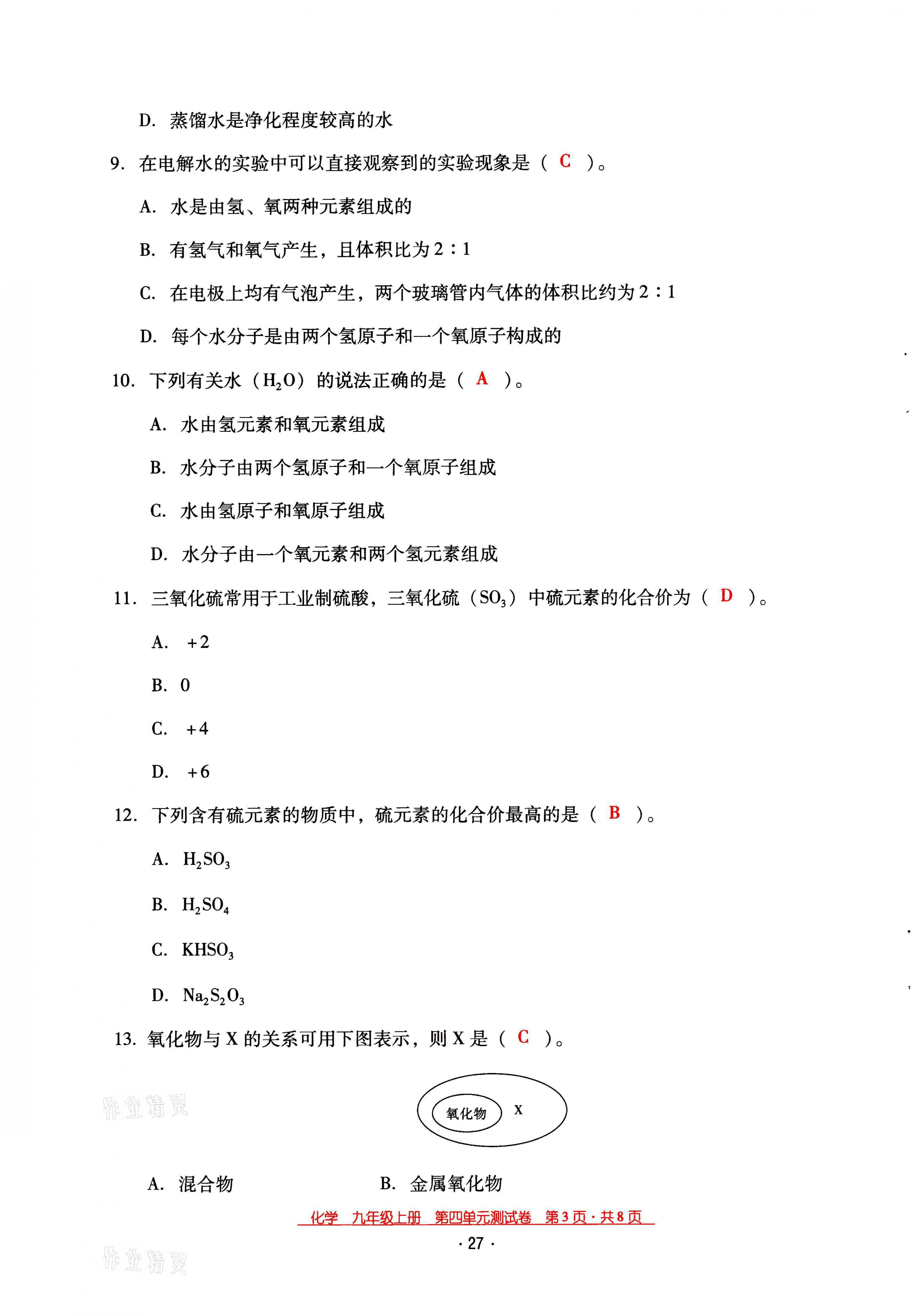 2021年云南省標準教輔優(yōu)佳學案九年級化學上冊人教版 第27頁