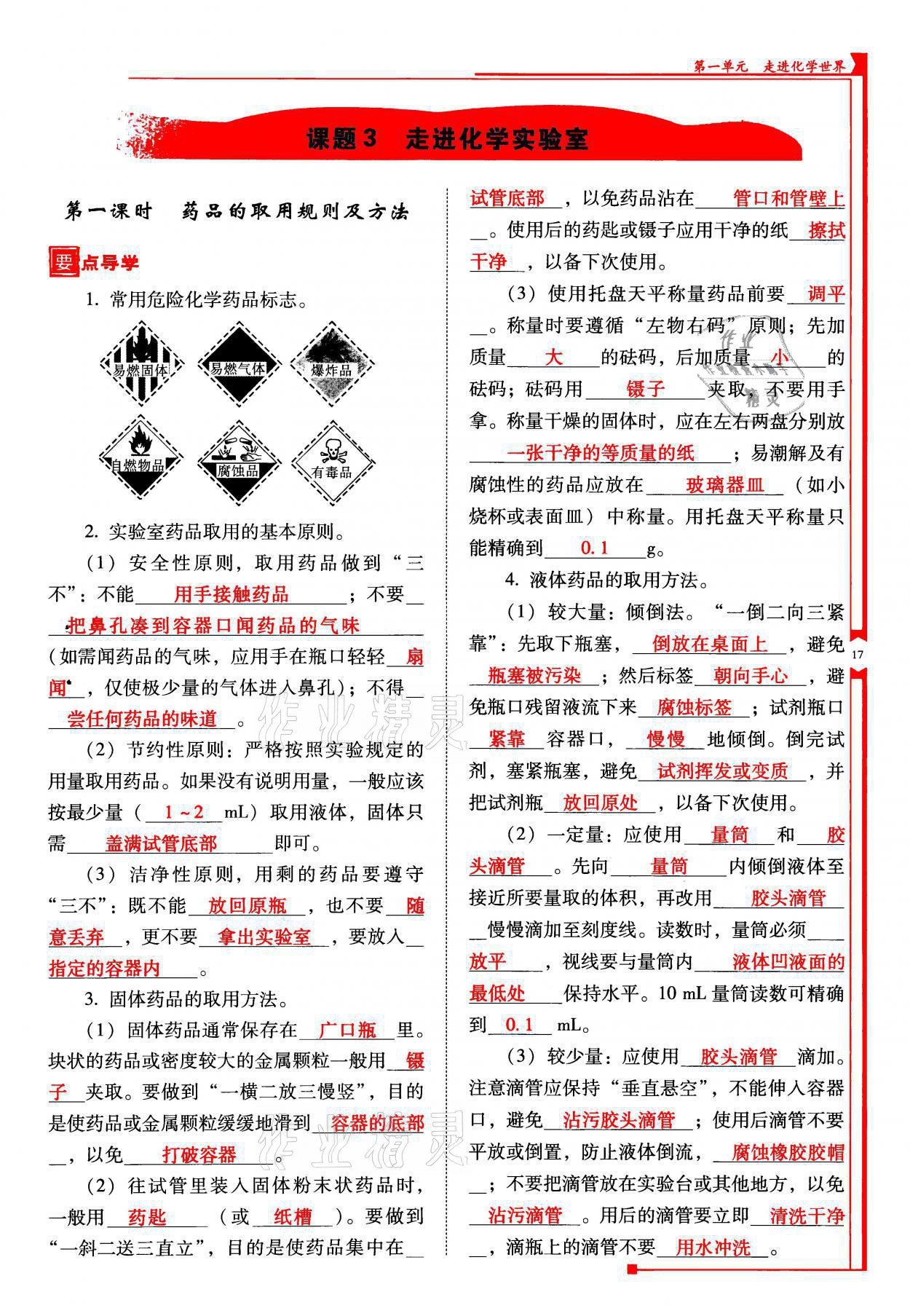 2021年云南省标准教辅优佳学案九年级化学上册人教版 参考答案第17页