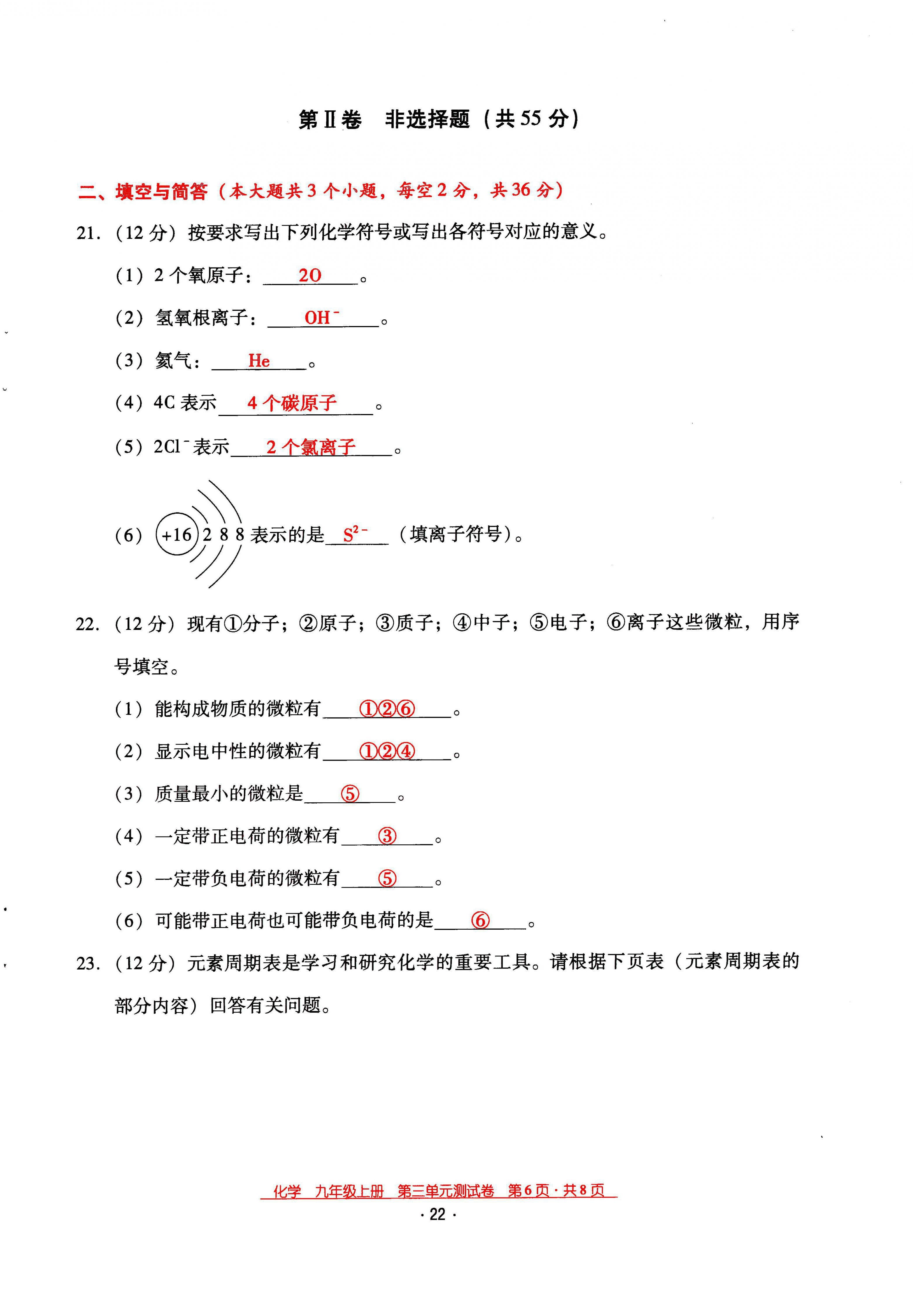 2021年云南省标准教辅优佳学案九年级化学上册人教版 第22页