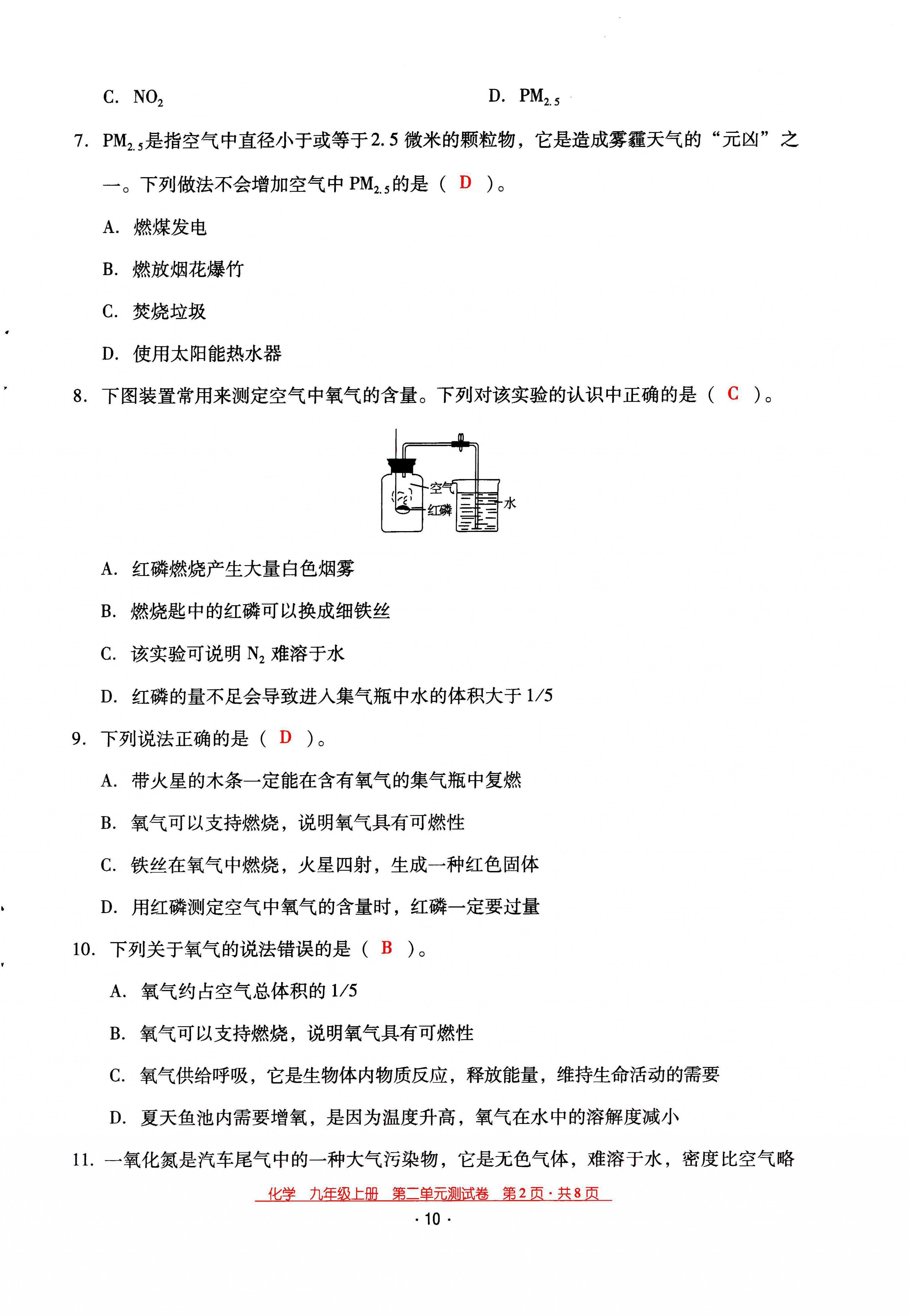 2021年云南省标准教辅优佳学案九年级化学上册人教版 第10页
