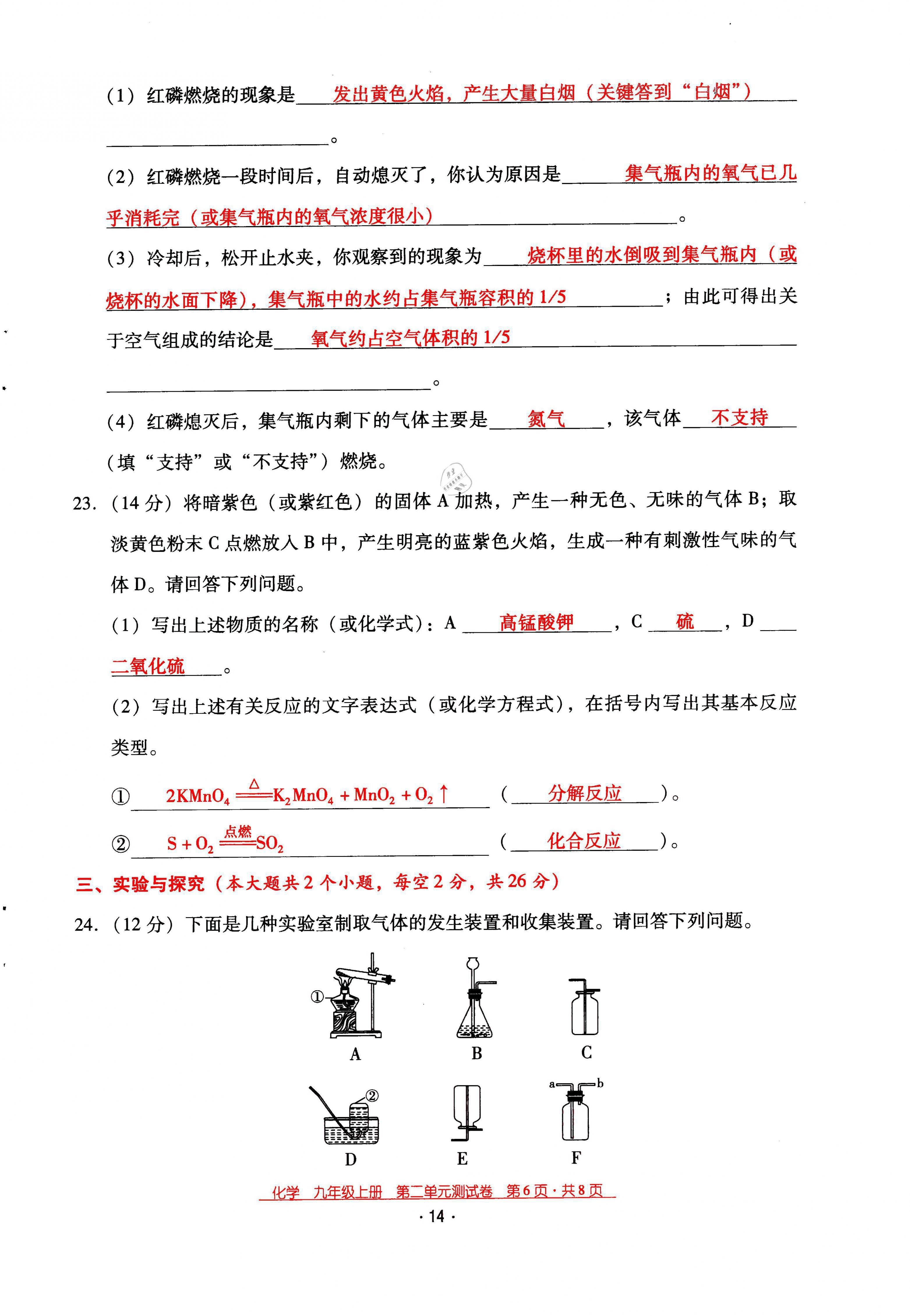 2021年云南省标准教辅优佳学案九年级化学上册人教版 第14页