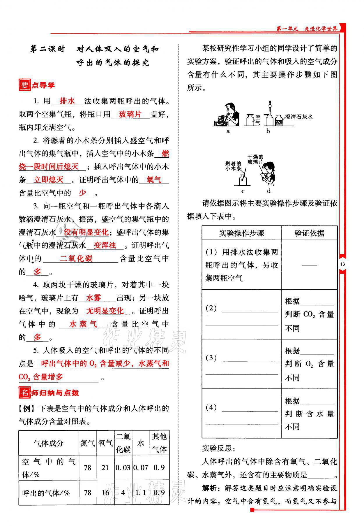 2021年云南省标准教辅优佳学案九年级化学上册人教版 参考答案第13页