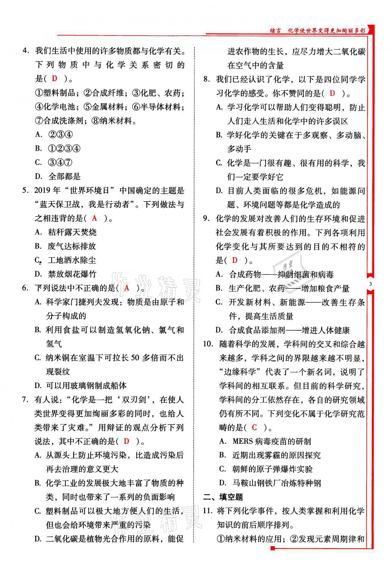 2021年云南省标准教辅优佳学案九年级化学上册人教版 参考答案第3页