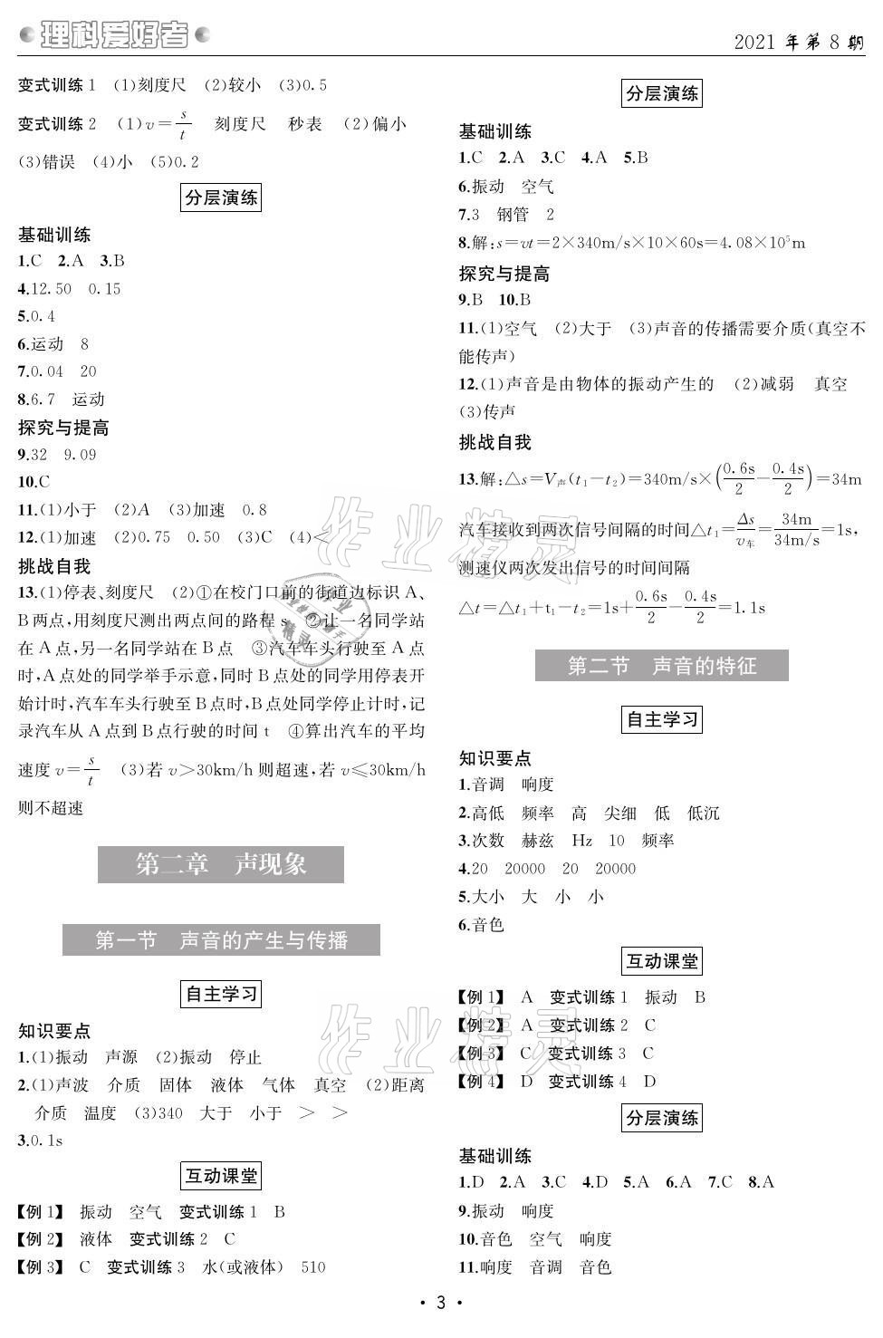 2021年理科爱好者八年级物理上册人教版 第3页