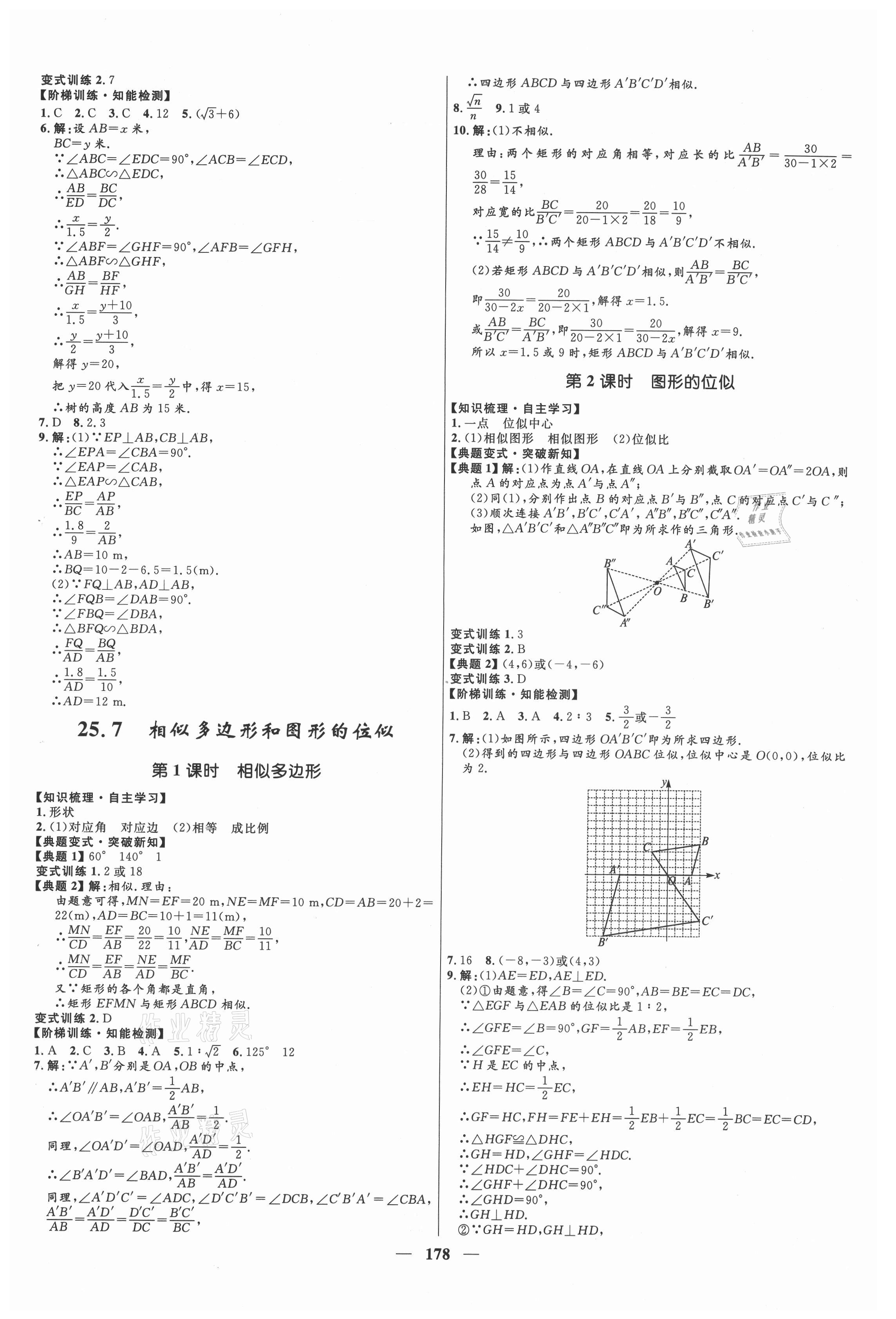 2021年夺冠百分百新导学课时练九年级数学上册冀教版 第8页