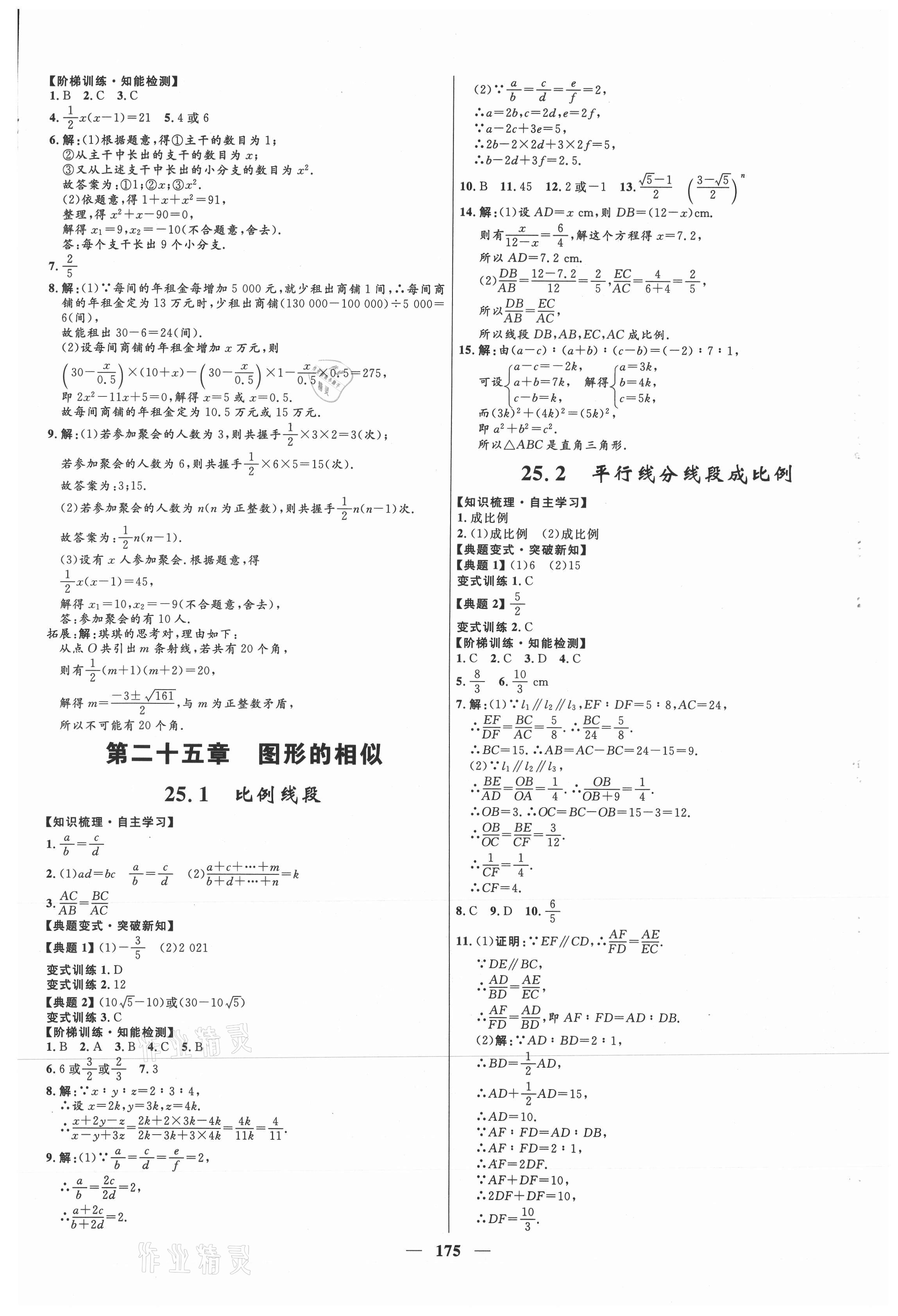 2021年夺冠百分百新导学课时练九年级数学上册冀教版 第5页