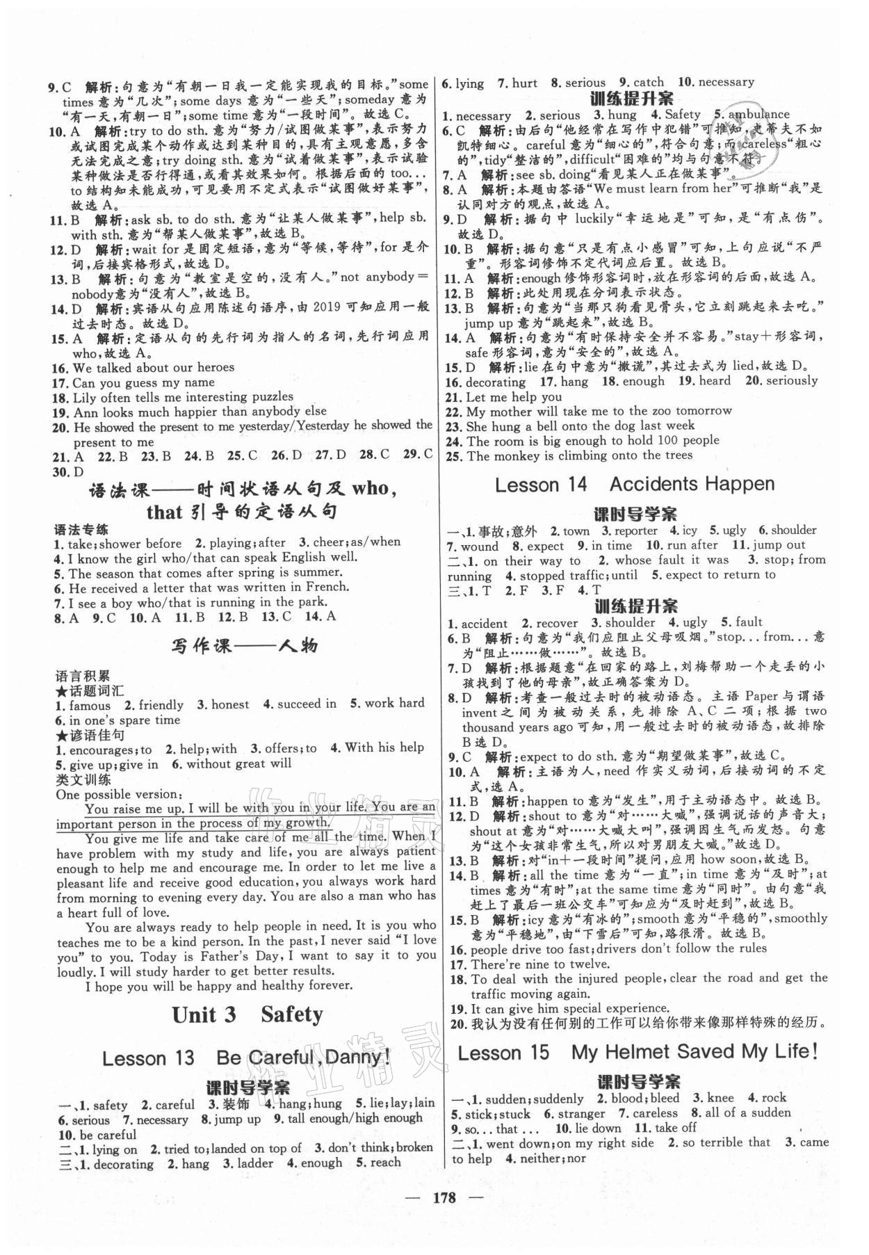 2021年夺冠百分百新导学课时练九年级英语全一册冀教版 第4页