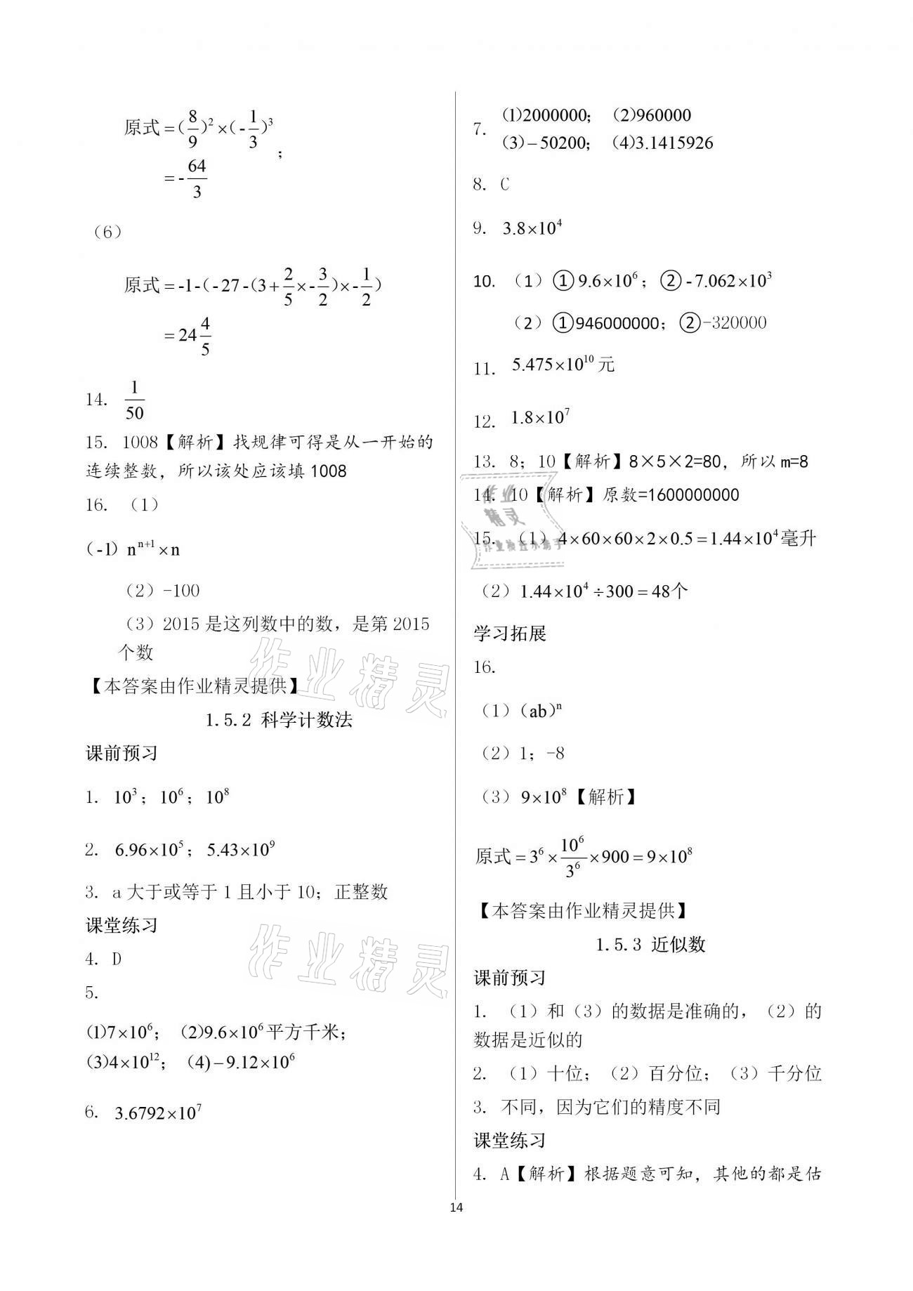 2021年基礎(chǔ)訓(xùn)練大象出版社七年級數(shù)學上冊人教版 參考答案第14頁