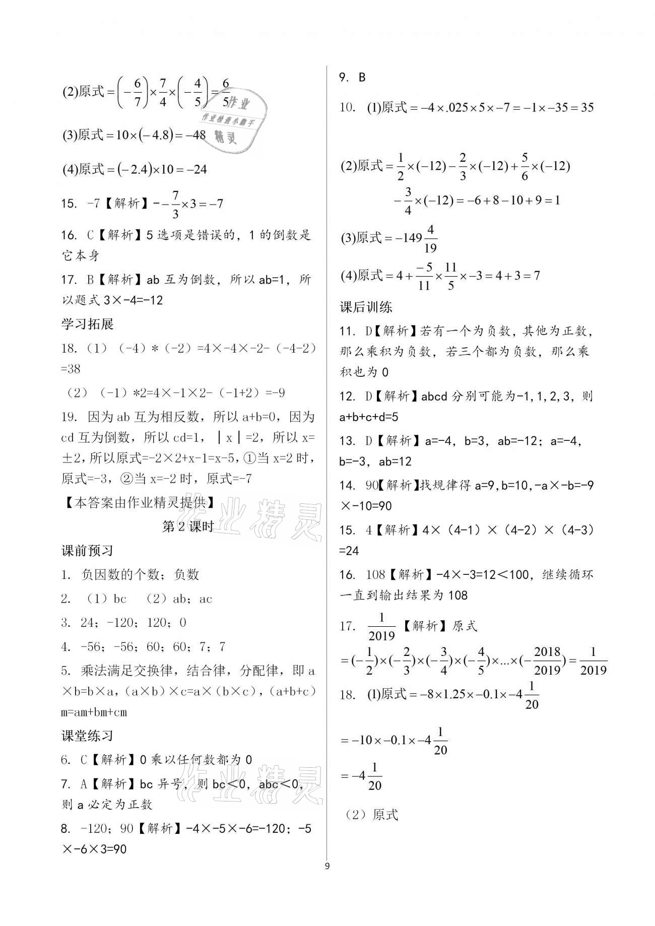 2021年基础训练大象出版社七年级数学上册人教版 参考答案第9页