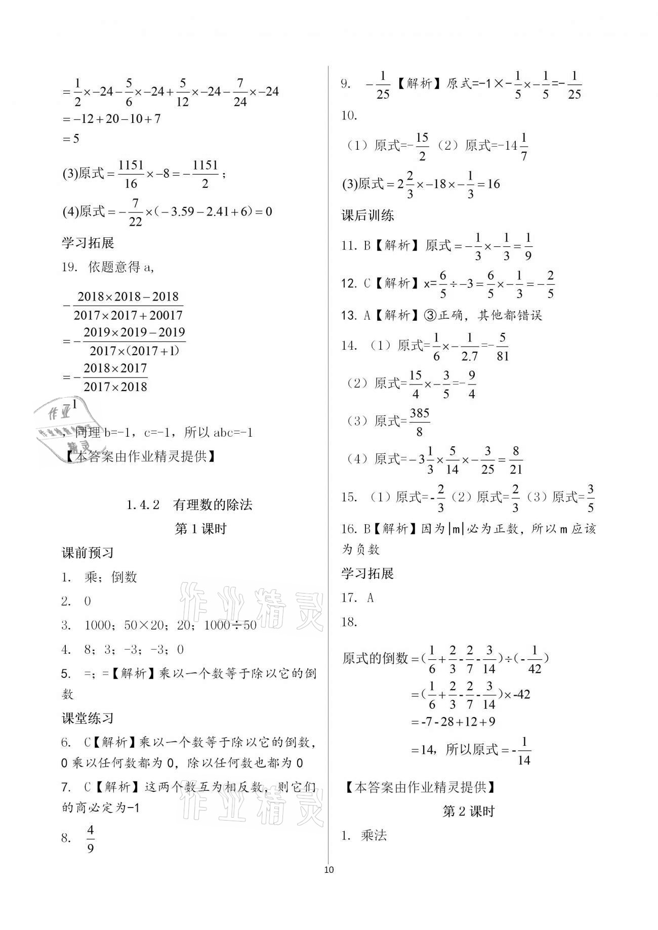 2021年基礎(chǔ)訓練大象出版社七年級數(shù)學上冊人教版 參考答案第10頁