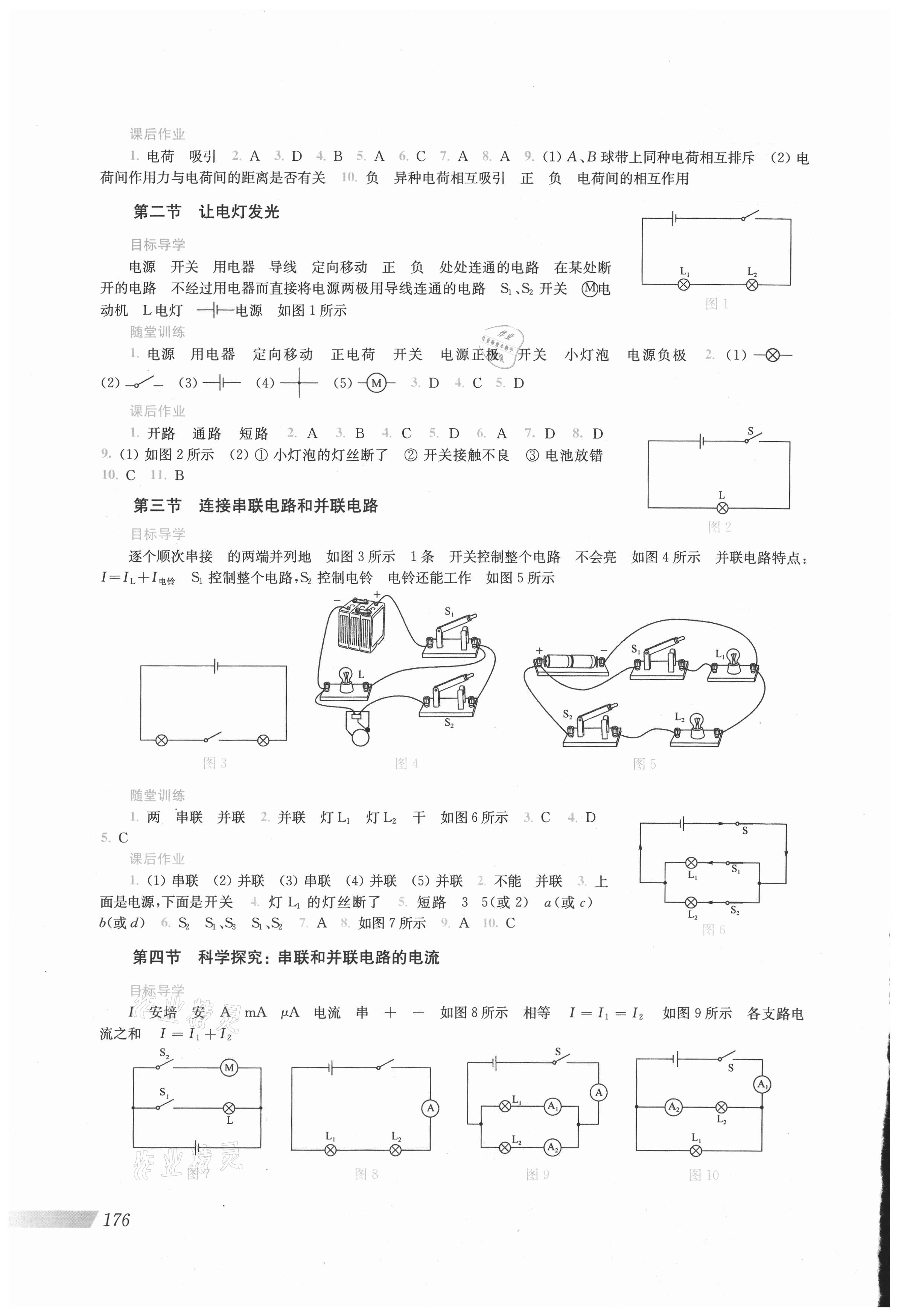 2021年新課程初中物理同步訓(xùn)練九年級(jí)全一冊(cè)滬科版 第4頁(yè)