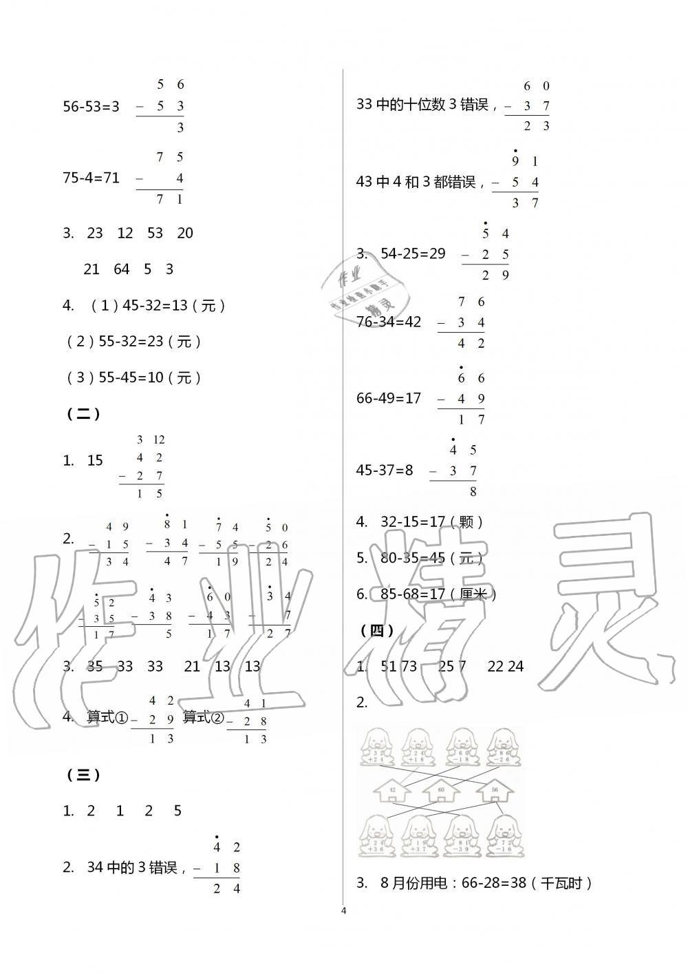 2021年課堂作業(yè)本浙江教育出版社二年級(jí)數(shù)學(xué)上冊(cè)人教版 參考答案第4頁(yè)