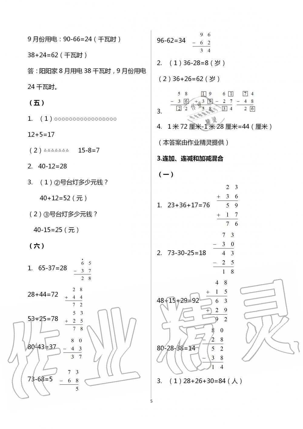 2021年課堂作業(yè)本浙江教育出版社二年級(jí)數(shù)學(xué)上冊(cè)人教版 參考答案第5頁(yè)