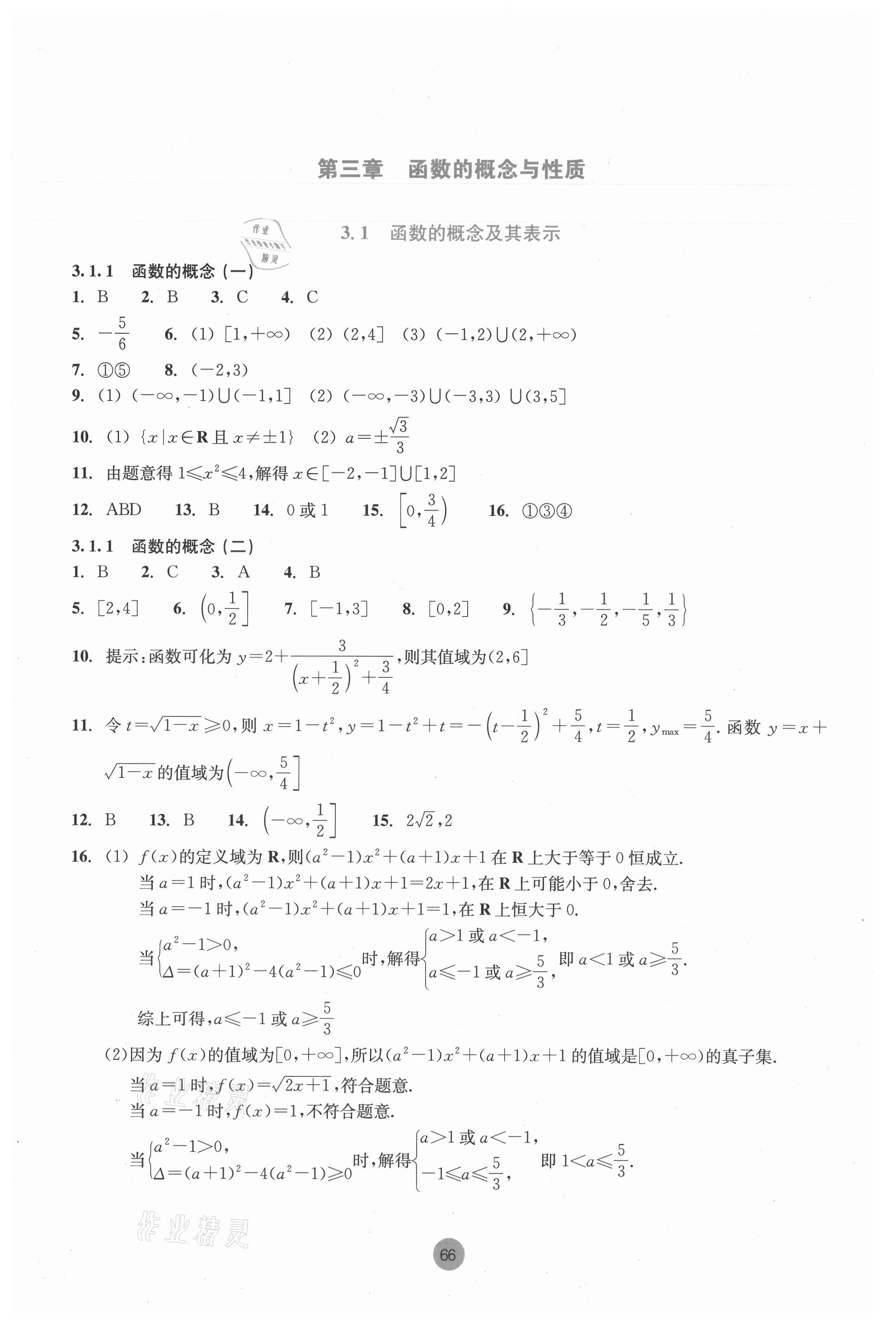 2021年作業(yè)本數(shù)學(xué)必修第一冊(cè)浙教版浙江教育出版社 第12頁