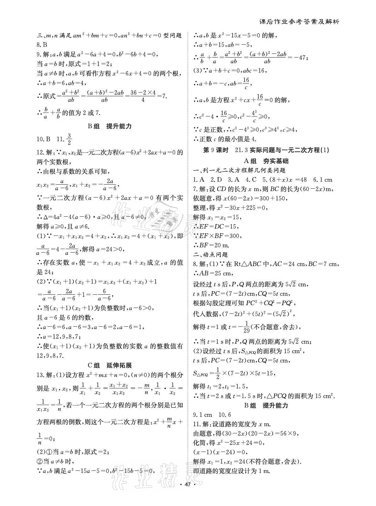 2021年優(yōu)課堂給力A加九年級(jí)數(shù)學(xué)全一冊(cè)人教版 參考答案第7頁(yè)