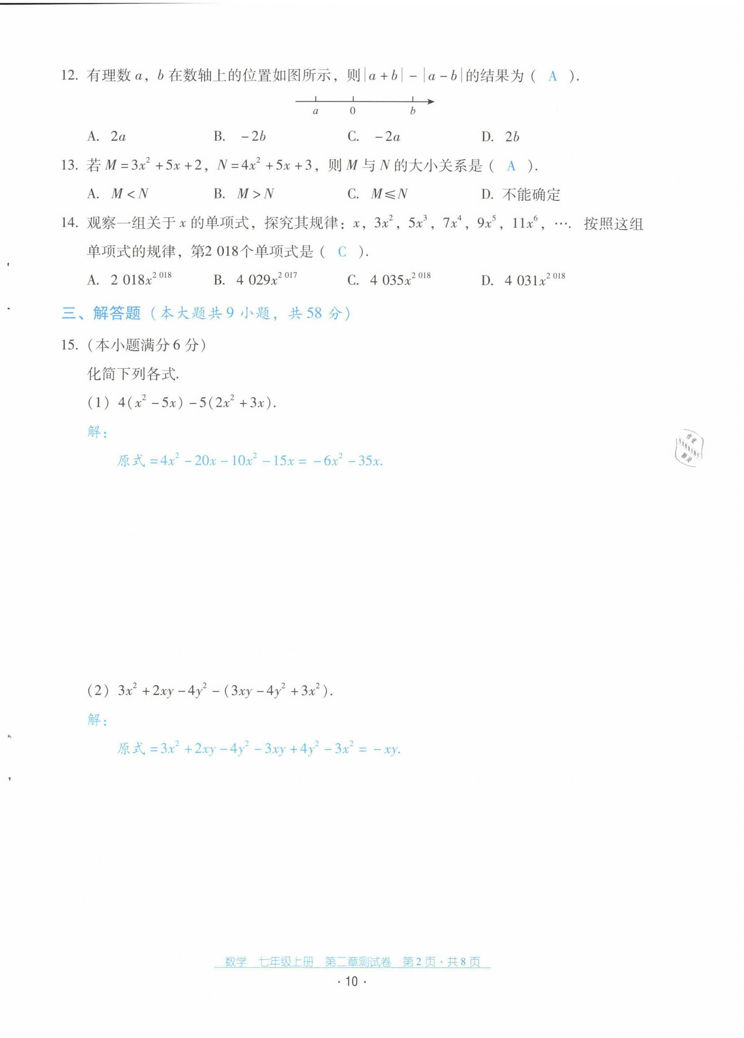 2021年云南省标准教辅优佳学案配套测试卷七年级数学上册人教版 第10页