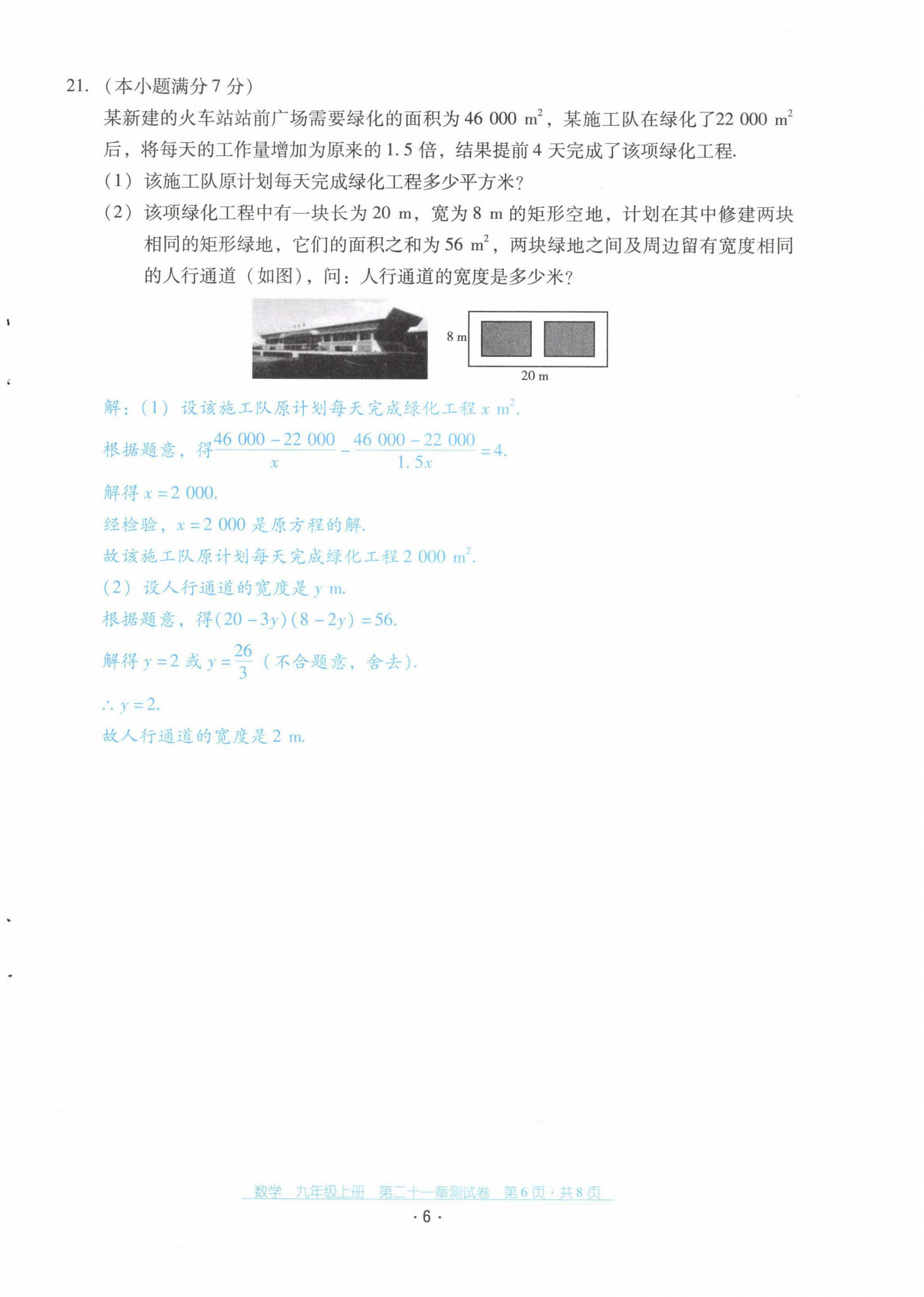 2021年云南省标准教辅优佳学案配套测试卷九年级数学上册人教版 第6页