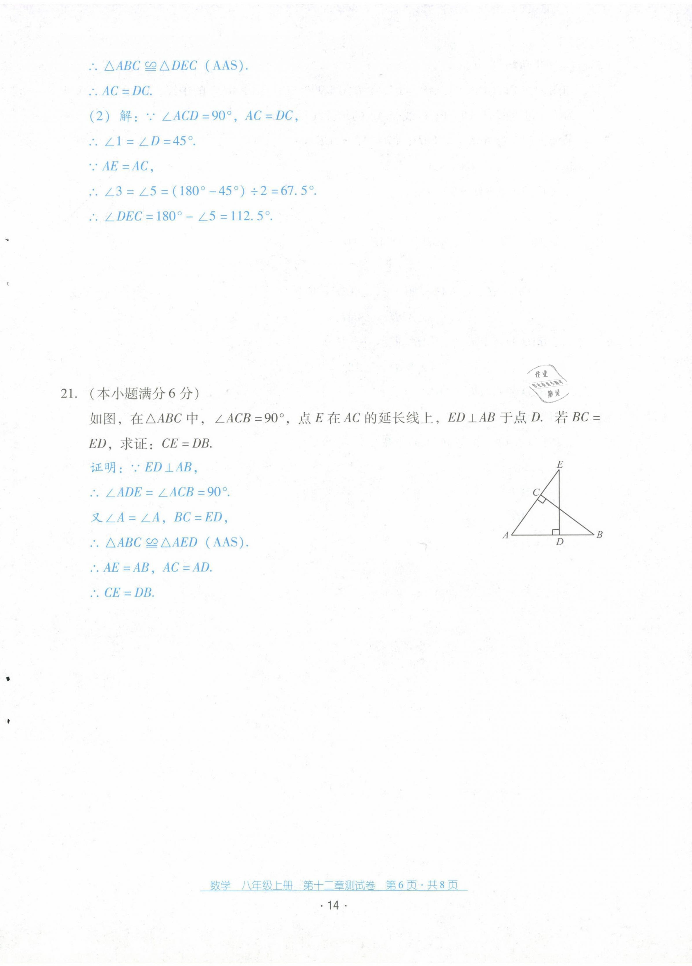 2021年云南省标准教辅优佳学案配套测试卷八年级数学上册人教版 第14页
