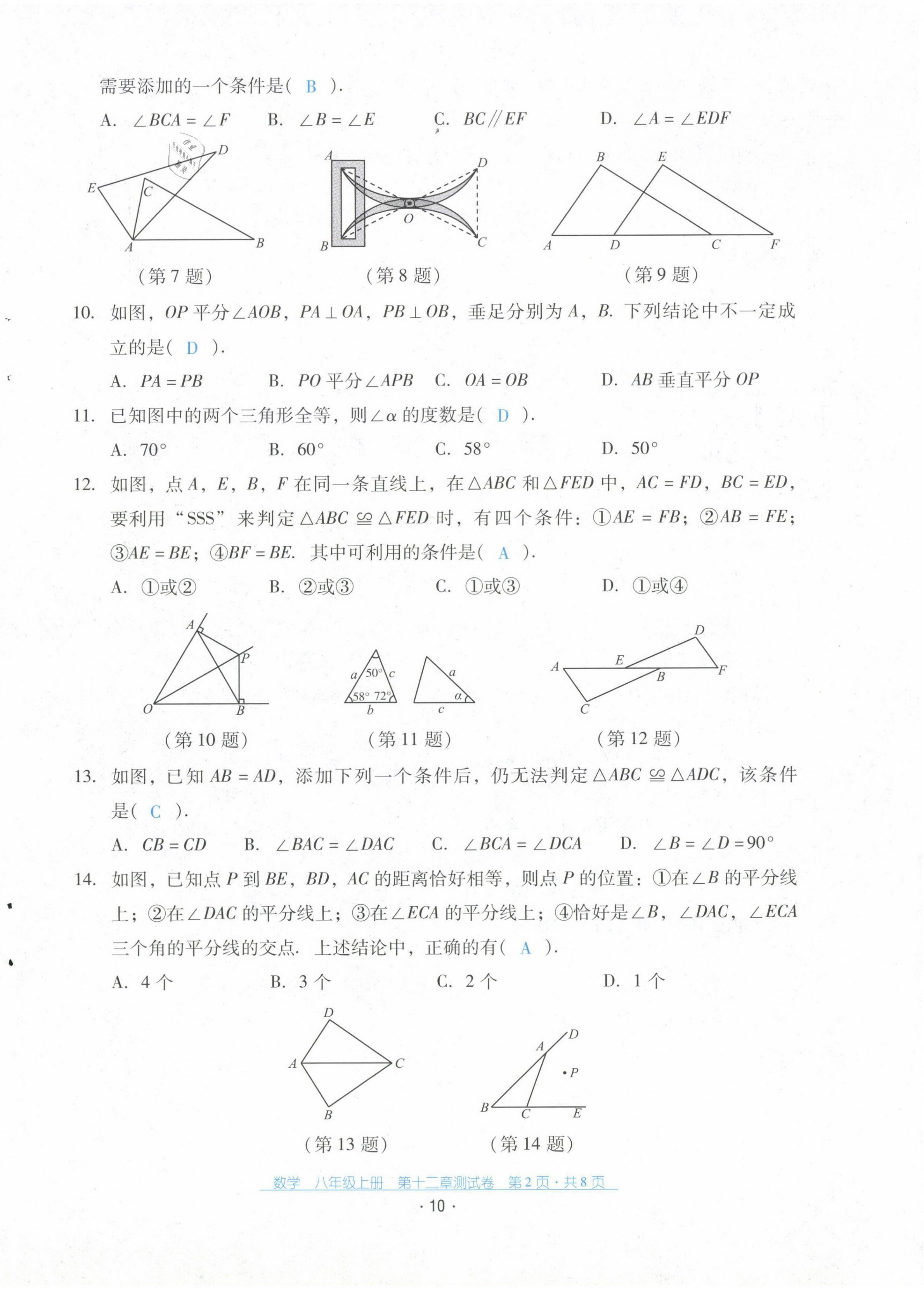 2021年云南省标准教辅优佳学案配套测试卷八年级数学上册人教版 第10页