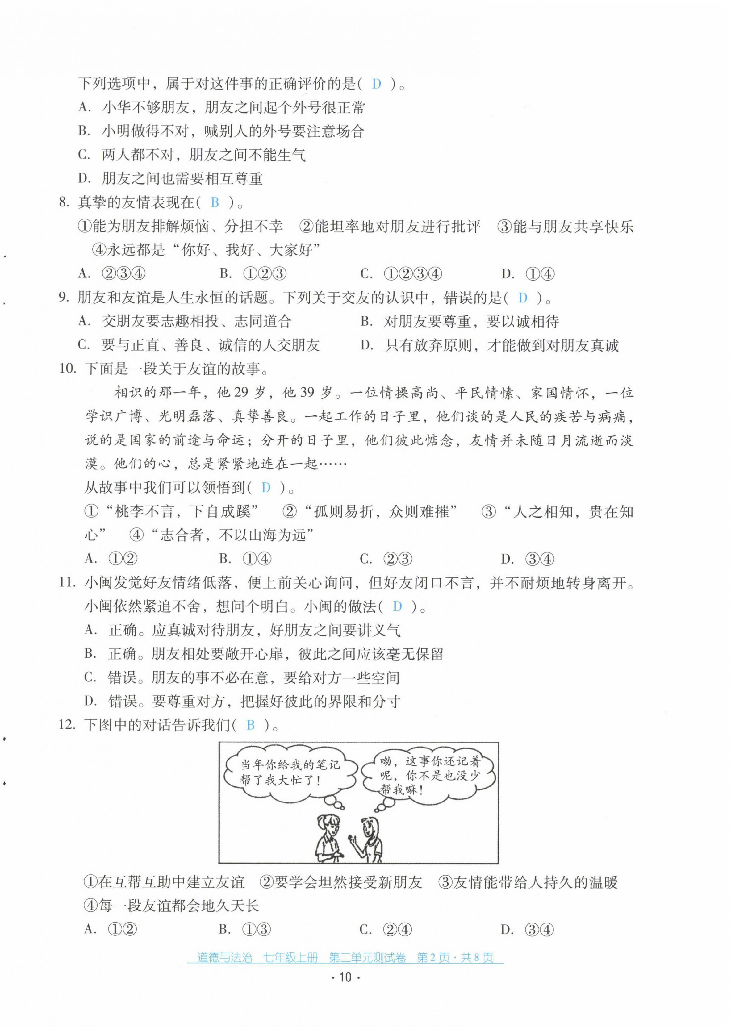 2021年云南省标准教辅优佳学案配套测试卷七年级道德与法治上册人教版 第10页